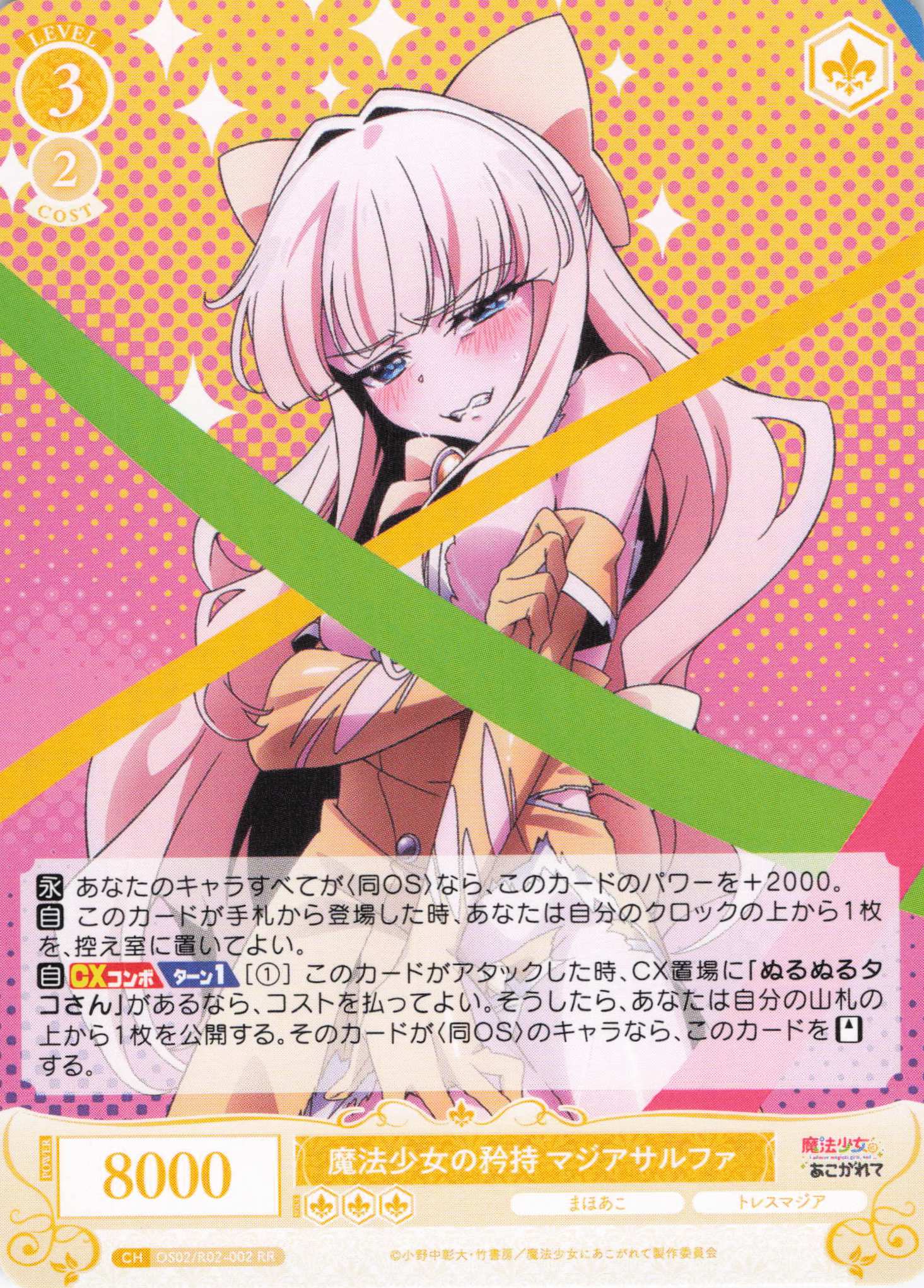 魔法少女の矜持 マジアサルファ(RR)(OS02/R02-002)