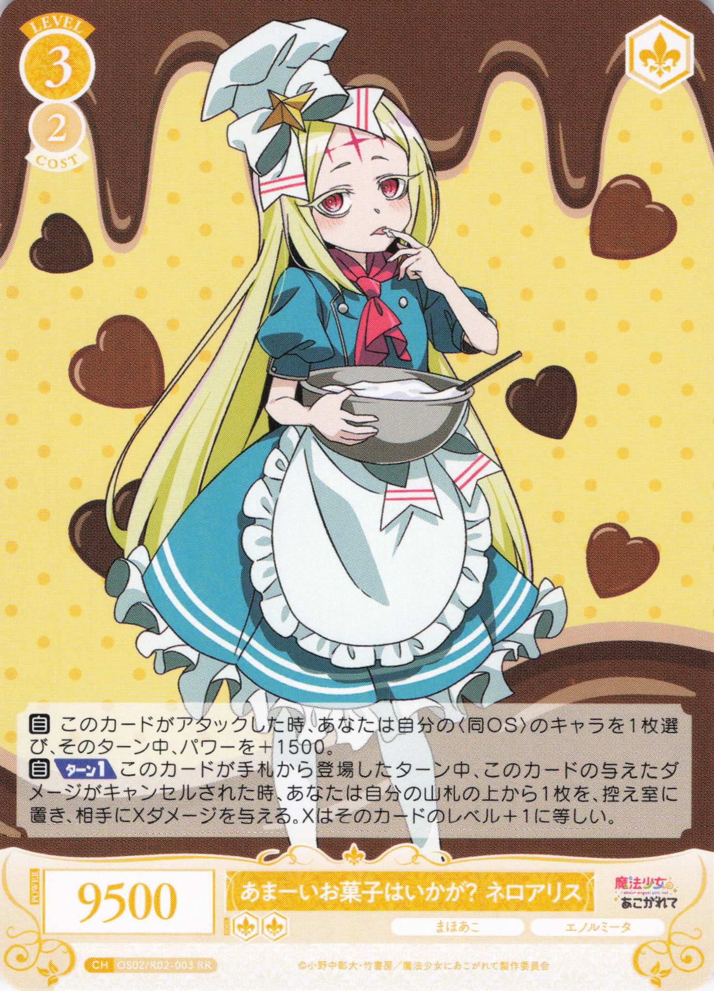 あまーいお菓子はいかが？ ネロアリス(RR)(OS02/R02-003)