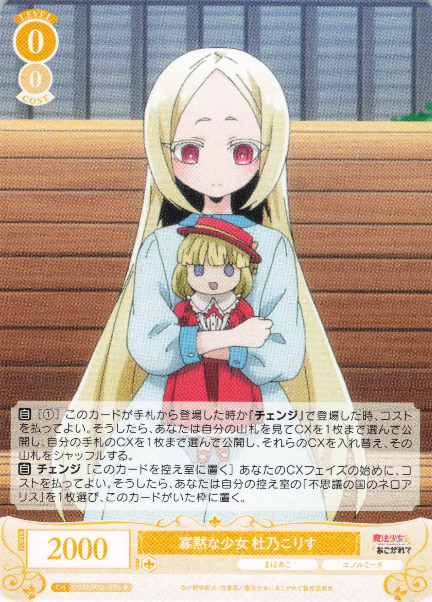 寡黙な少女 杜乃こりす(R)(OS02/R02-006)