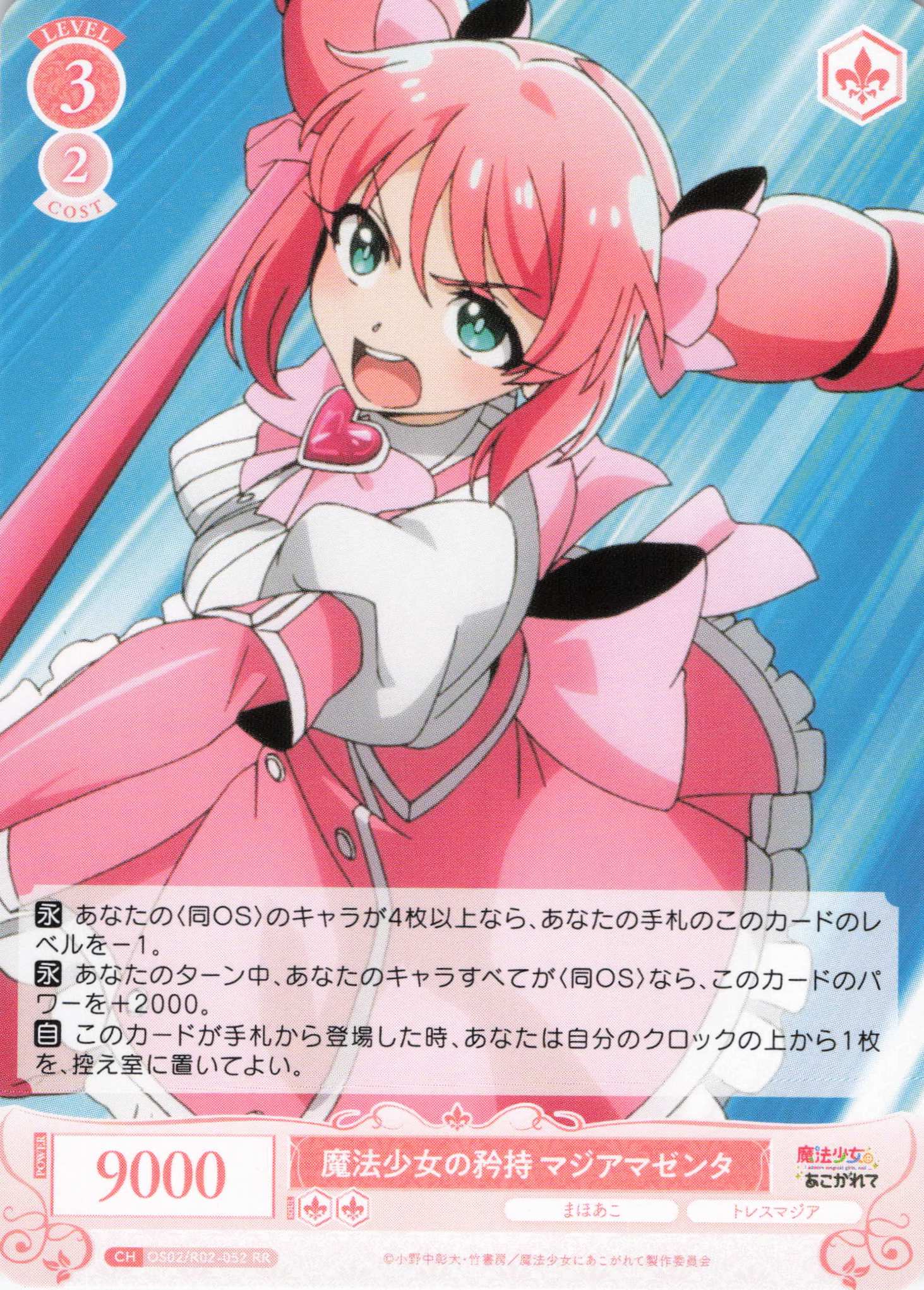 魔法少女の矜持 マジアマゼンタ(RR)(OS02/R02-052)