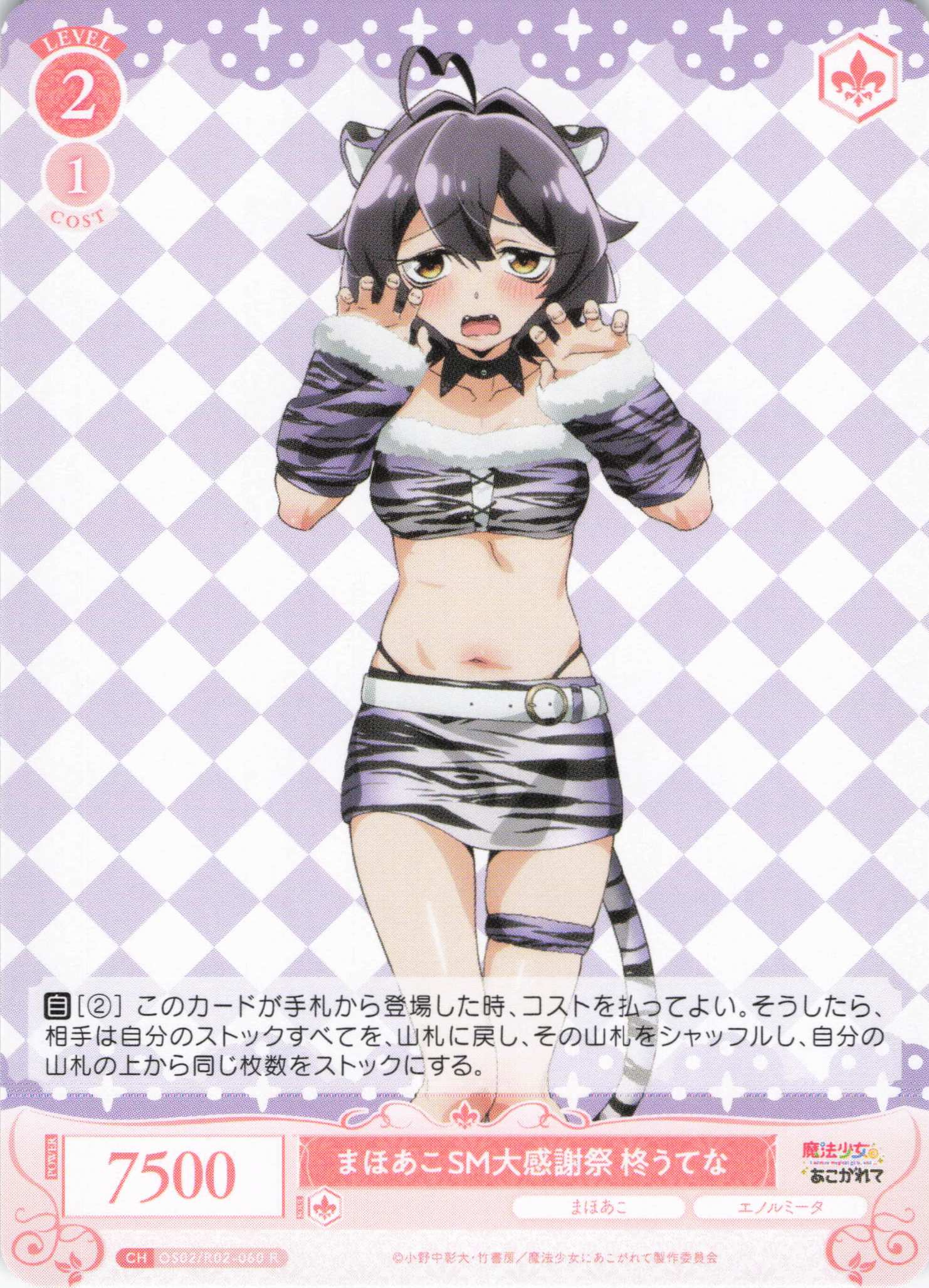 まほあこSM大感謝祭 柊うてな(R)(OS02/R02-060)