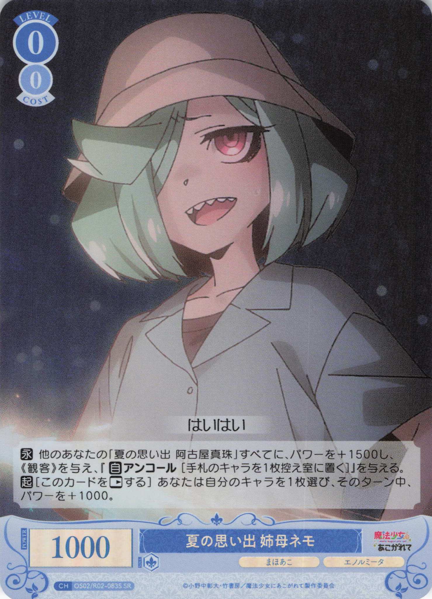 夏の思い出 姉母ネモ(SR)(OS02/R02-083S)