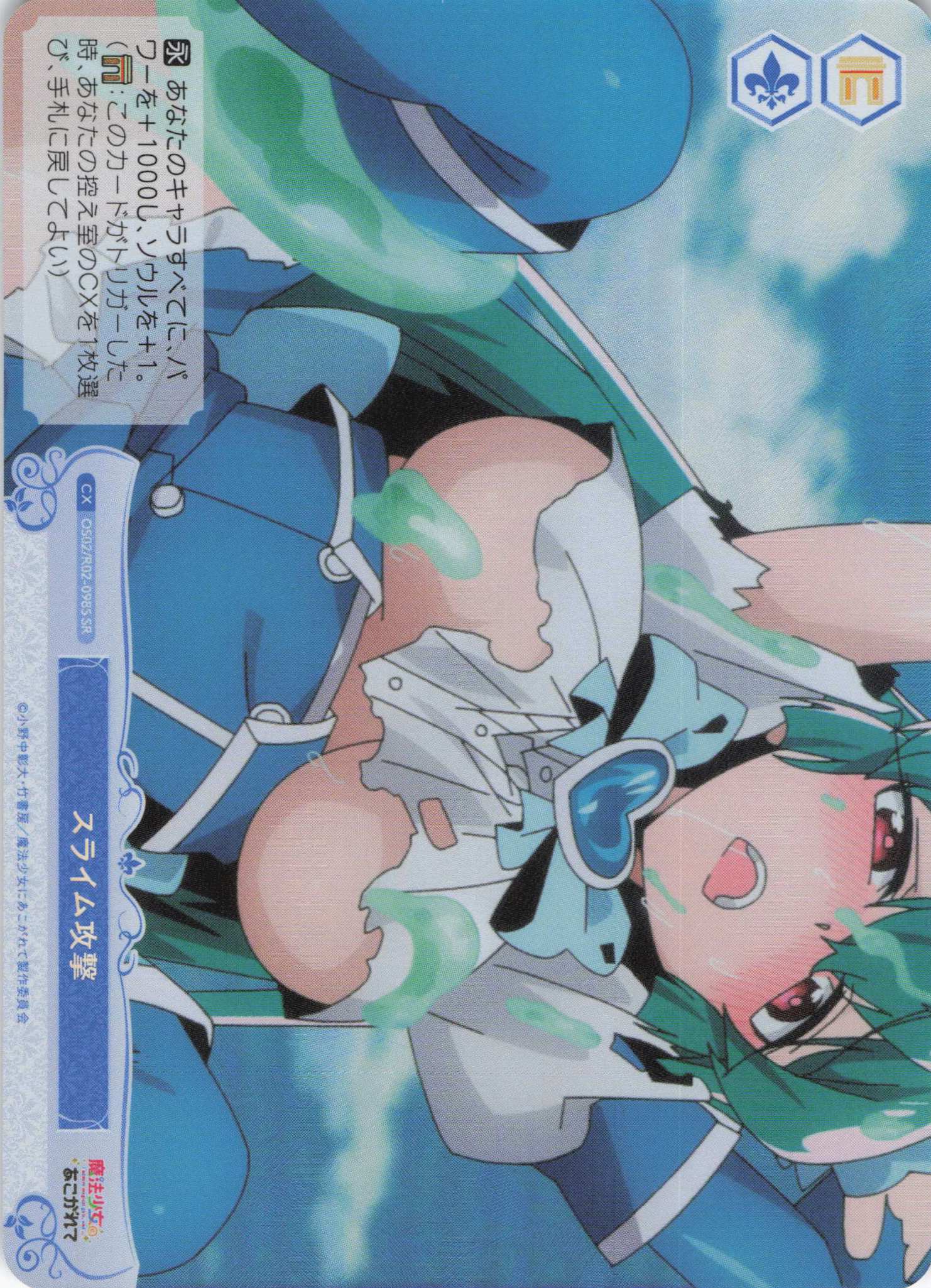 スライム攻撃(SR)(OS02/R02-098S)