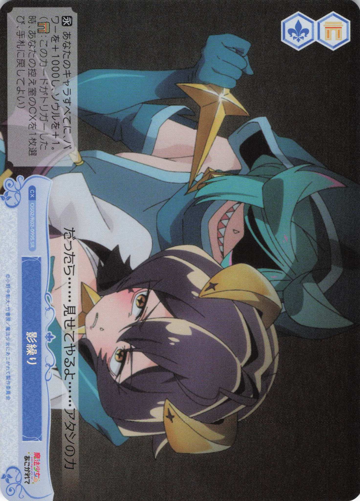 影繰り(SR)(OS02/R02-099S)