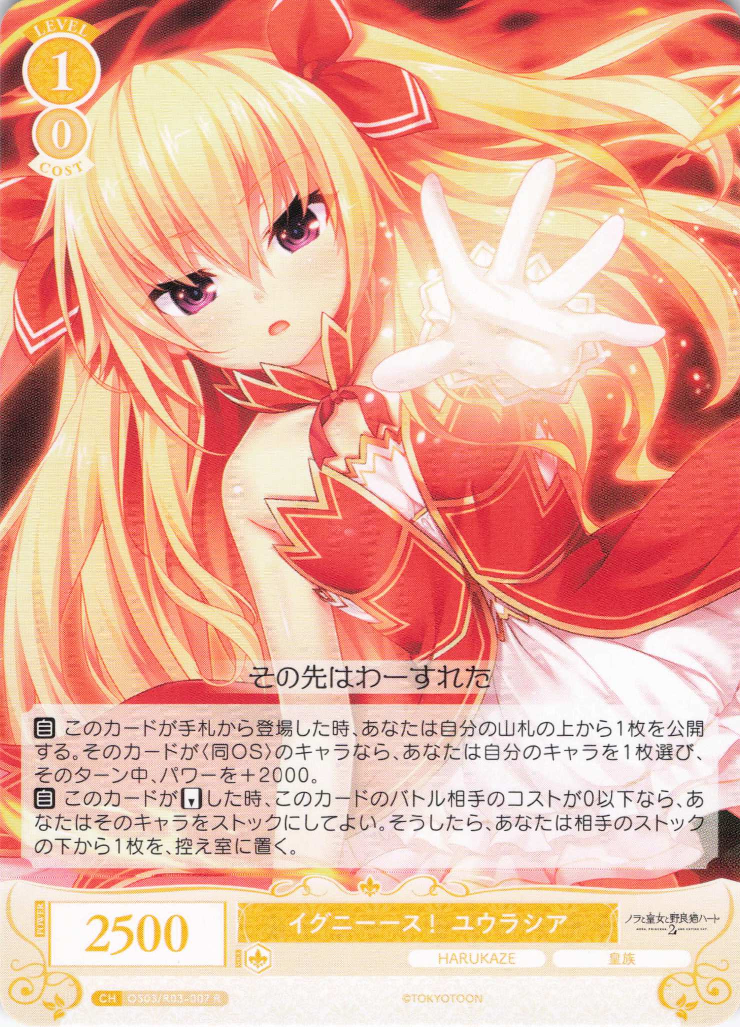 イグニーース！ ユウラシア(R)(OS03/R03-007)