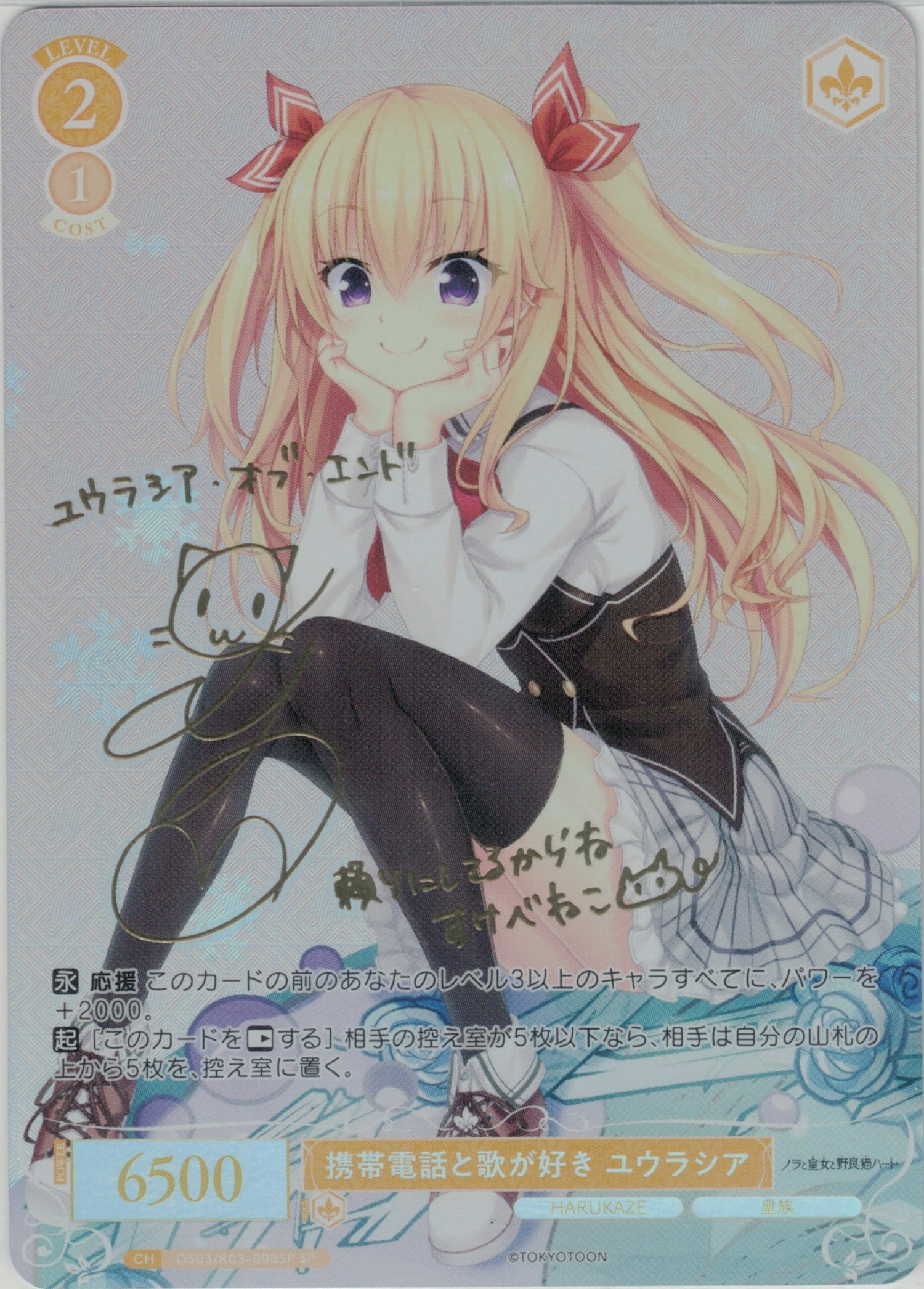 携帯電話と歌が好き ユウラシア(SP)(OS03/R03-008SP)