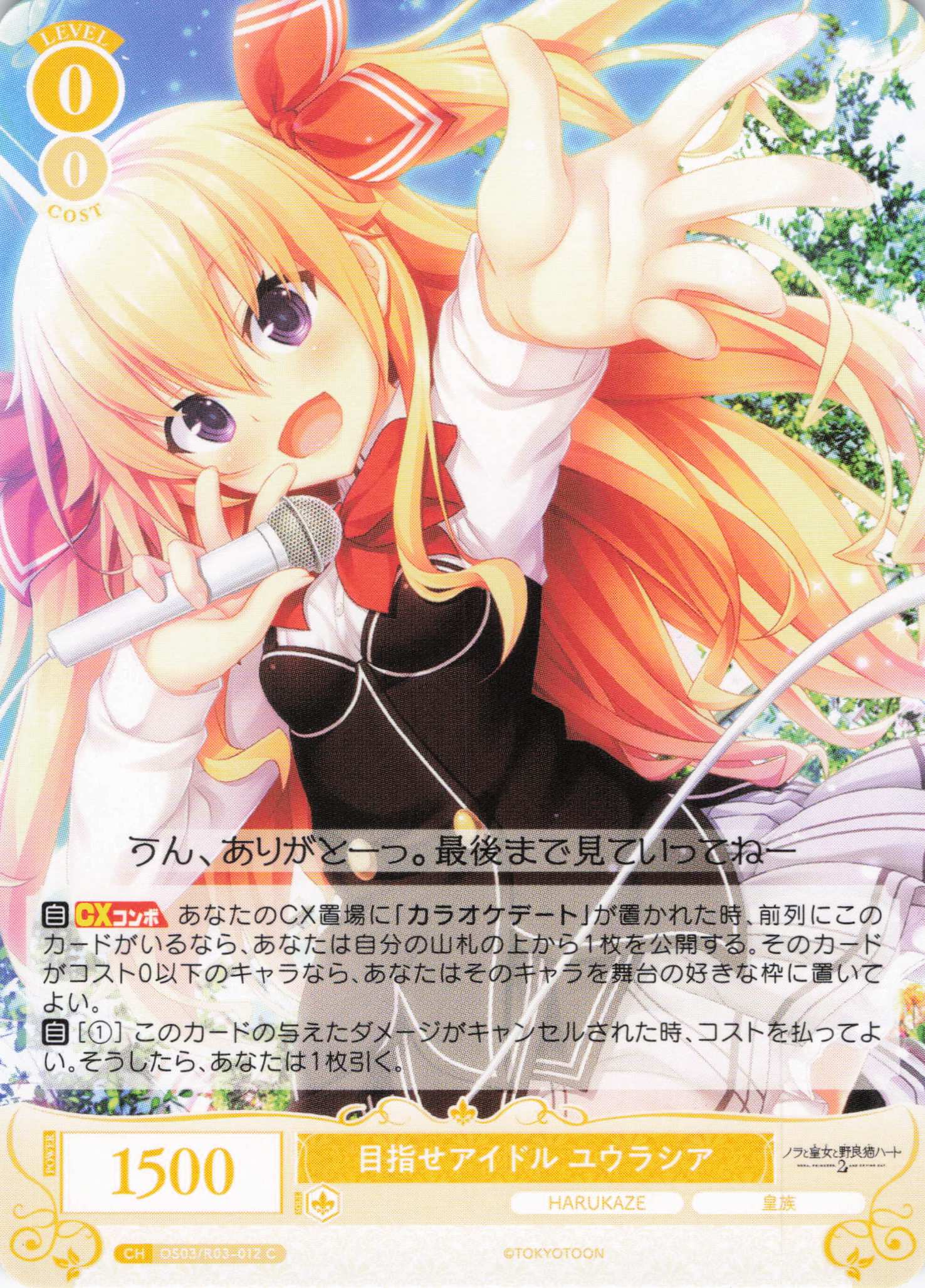 目指せアイドル ユウラシア(C)(OS03/R03-012)