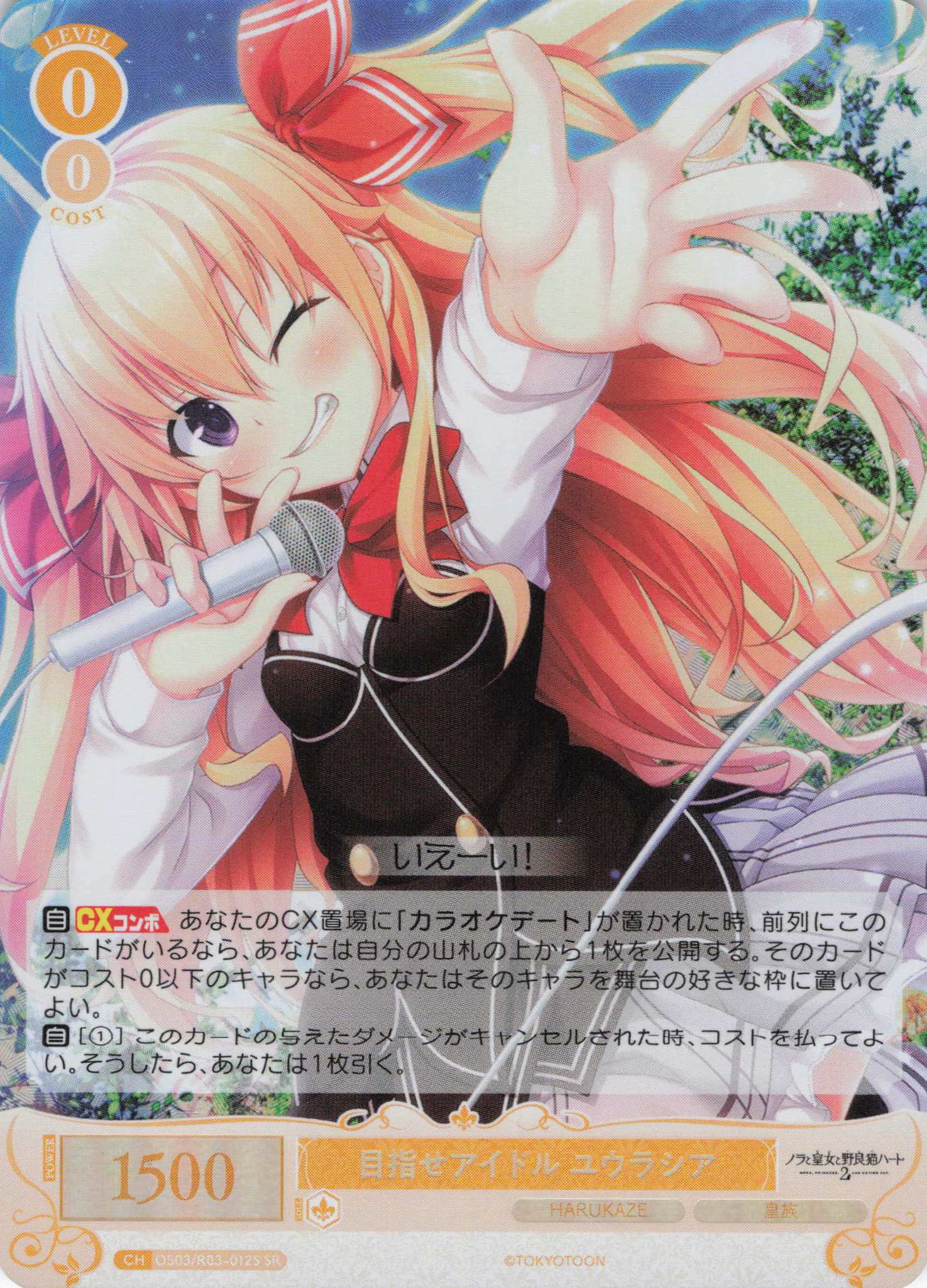 目指せアイドル ユウラシア(SR)(OS03/R03-012S)