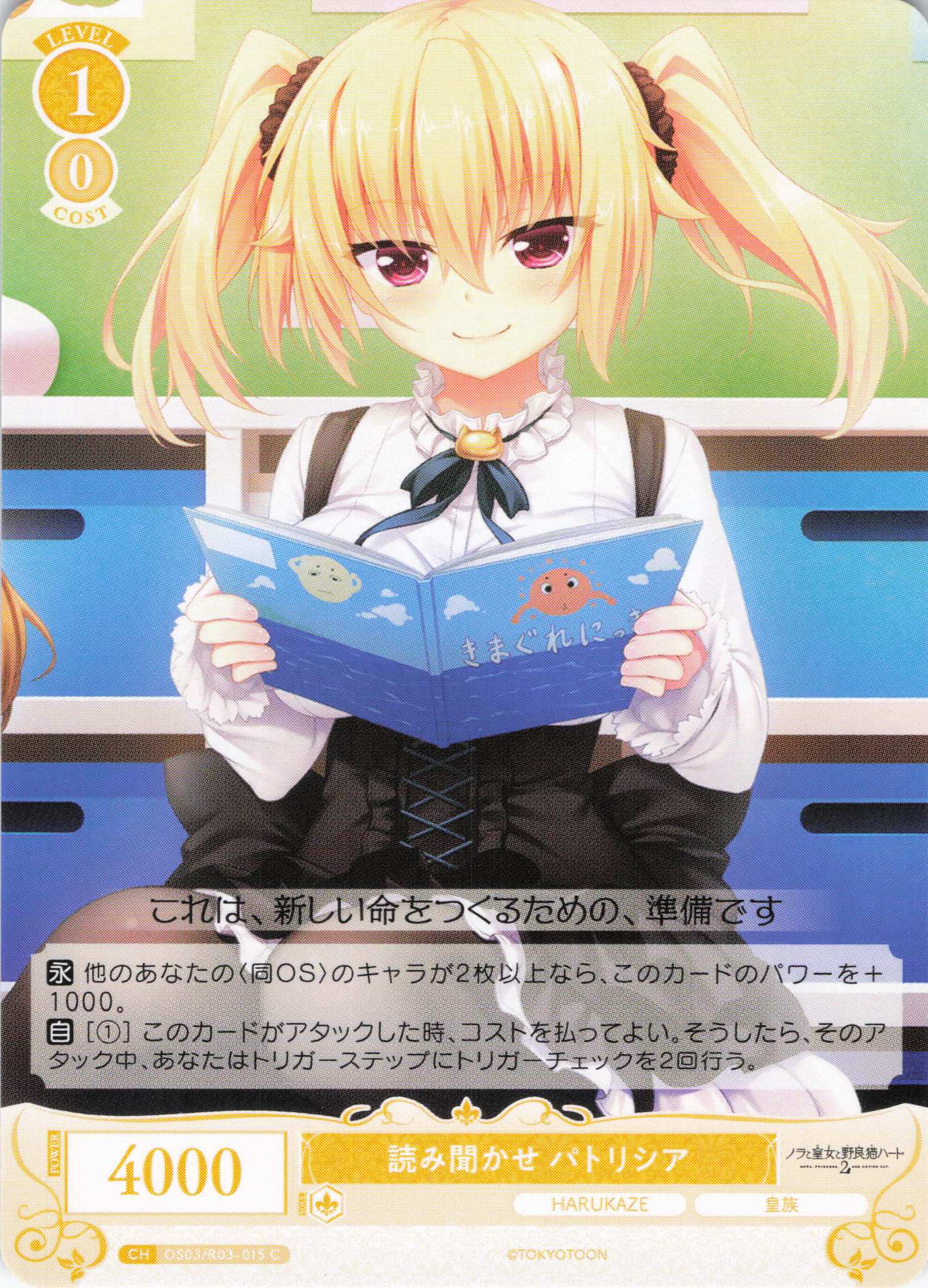 読み聞かせ パトリシア(C)(OS03/R03-015)