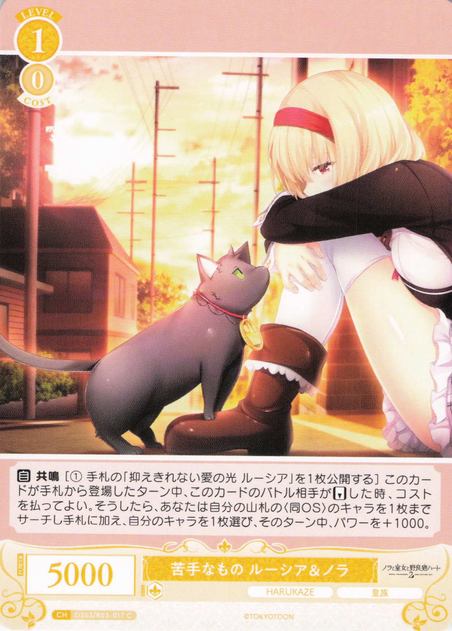 苦手なもの ルーシア＆ノラ(C)(OS03/R03-017)