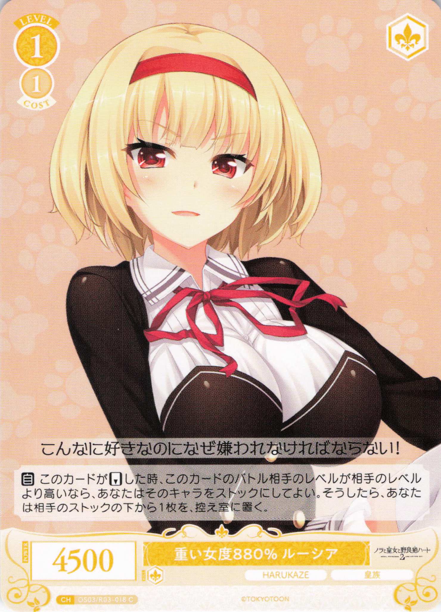重い女度880% ルーシア(C)(OS03/R03-018)