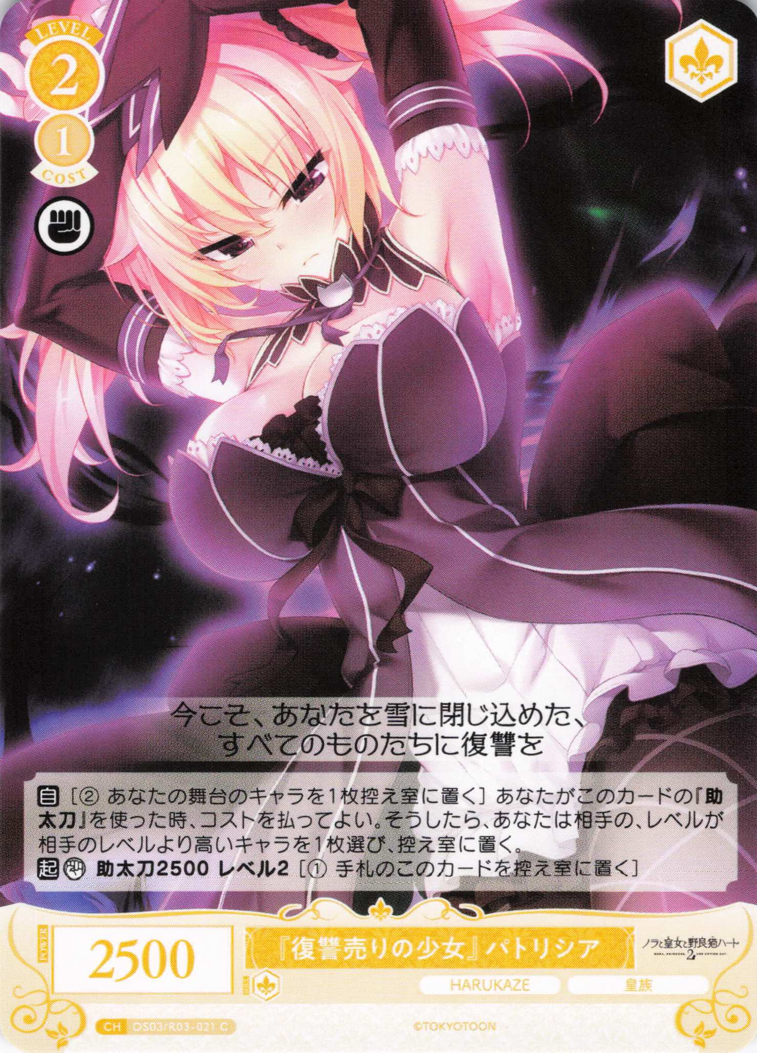 『復讐売りの少女』 パトリシア(C)(OS03/R03-021)