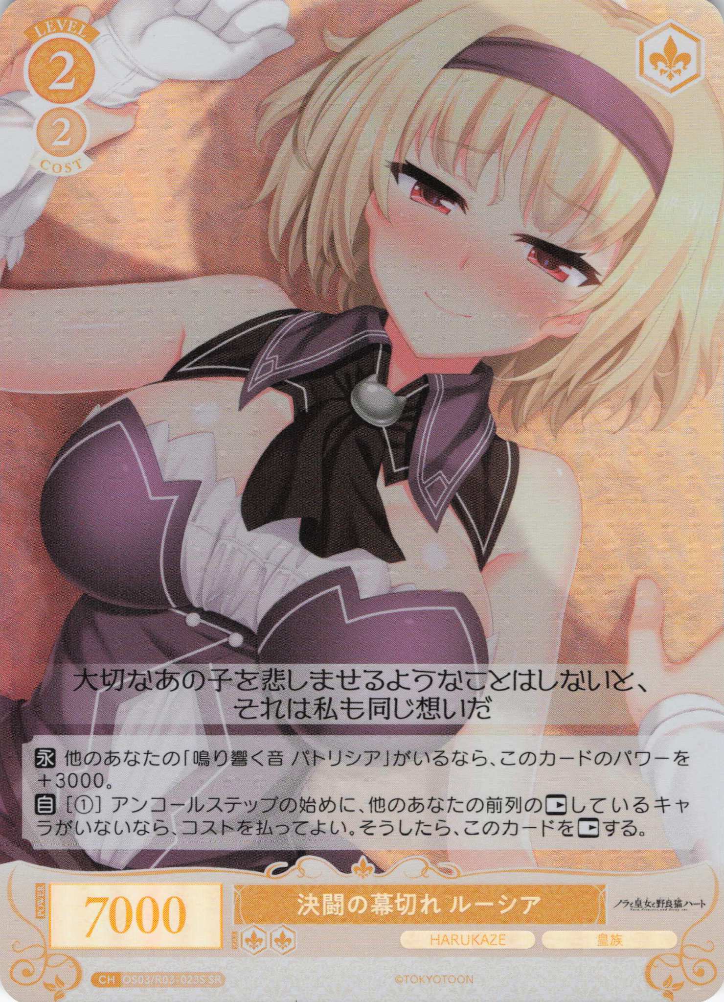 決闘の幕切れ ルーシア(SR)(OS03/R03-023S)