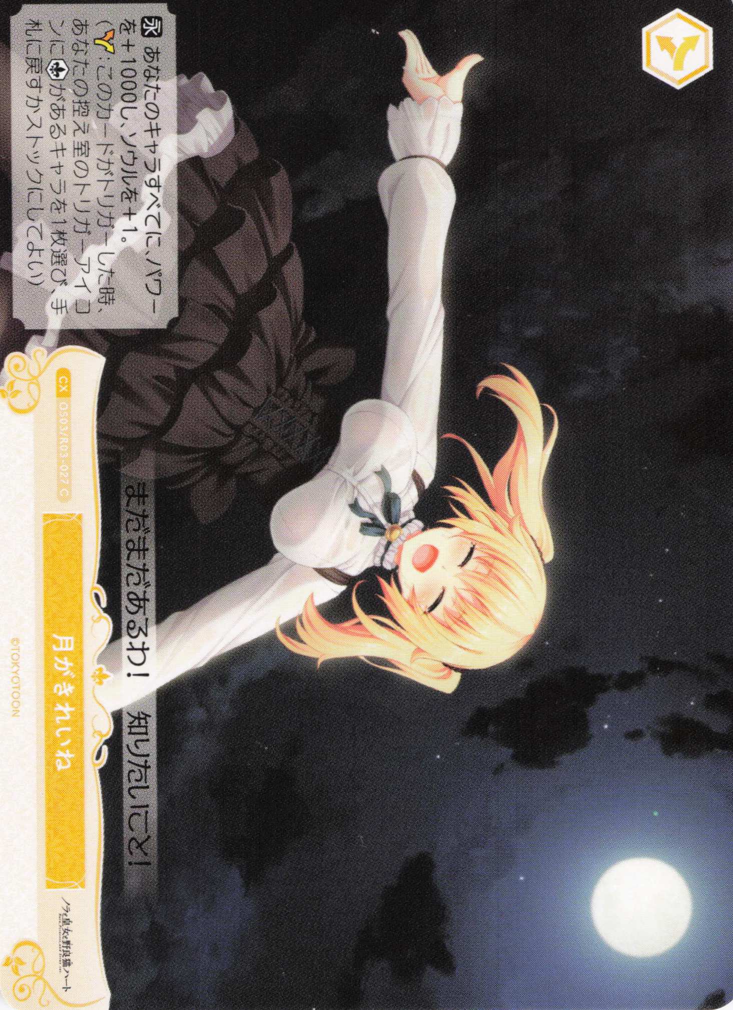 月がきれいね(C)(OS03/R03-027)