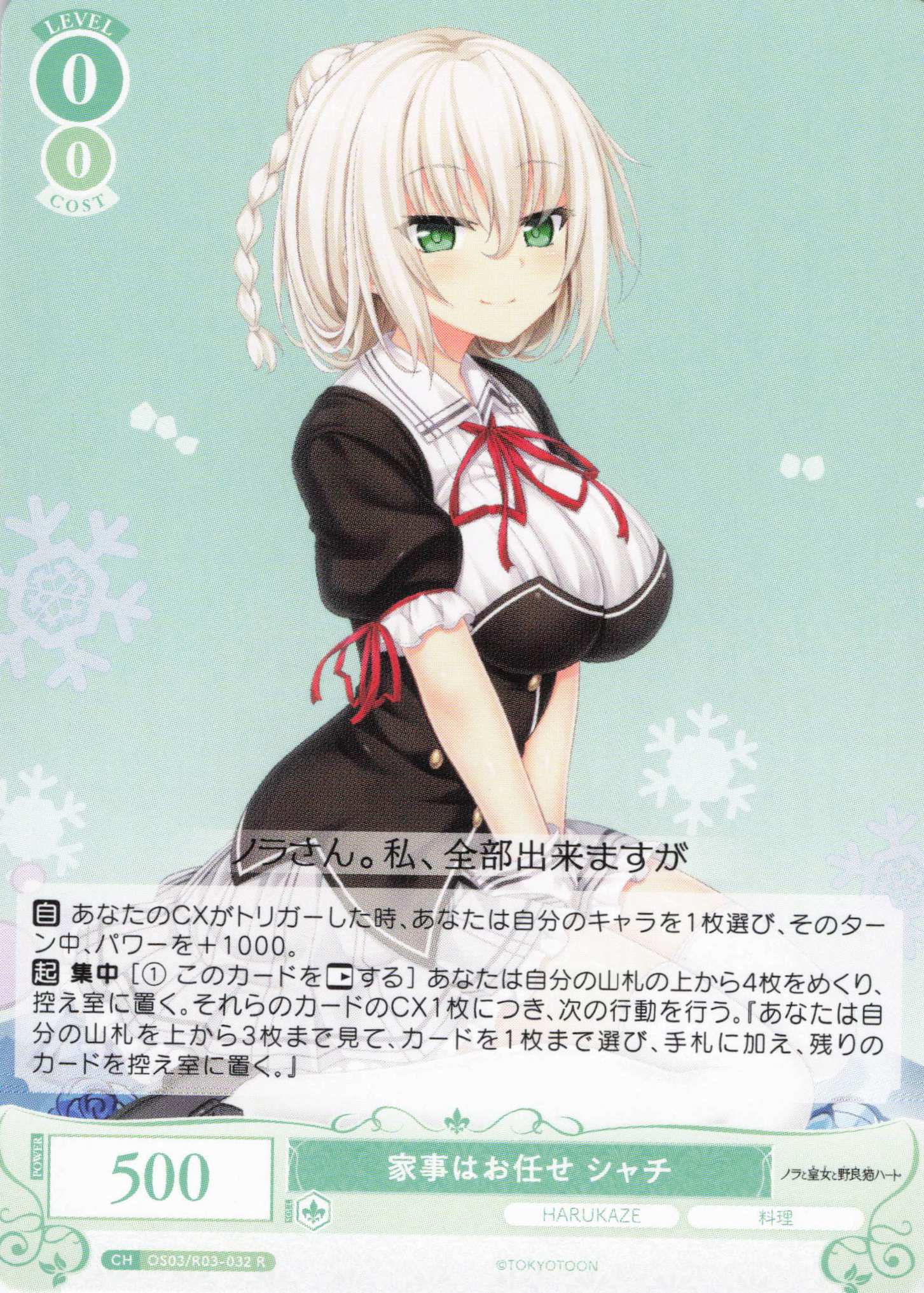 家事はお任せ シャチ(R)(OS03/R03-032)
