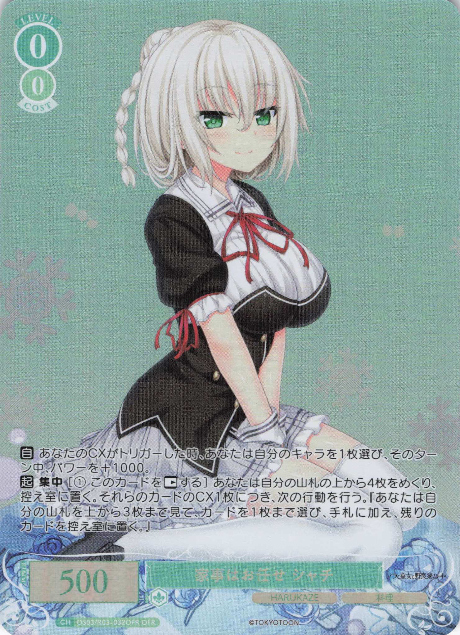 家事はお任せ シャチ(OFR)(OS03/R03-032OFR)