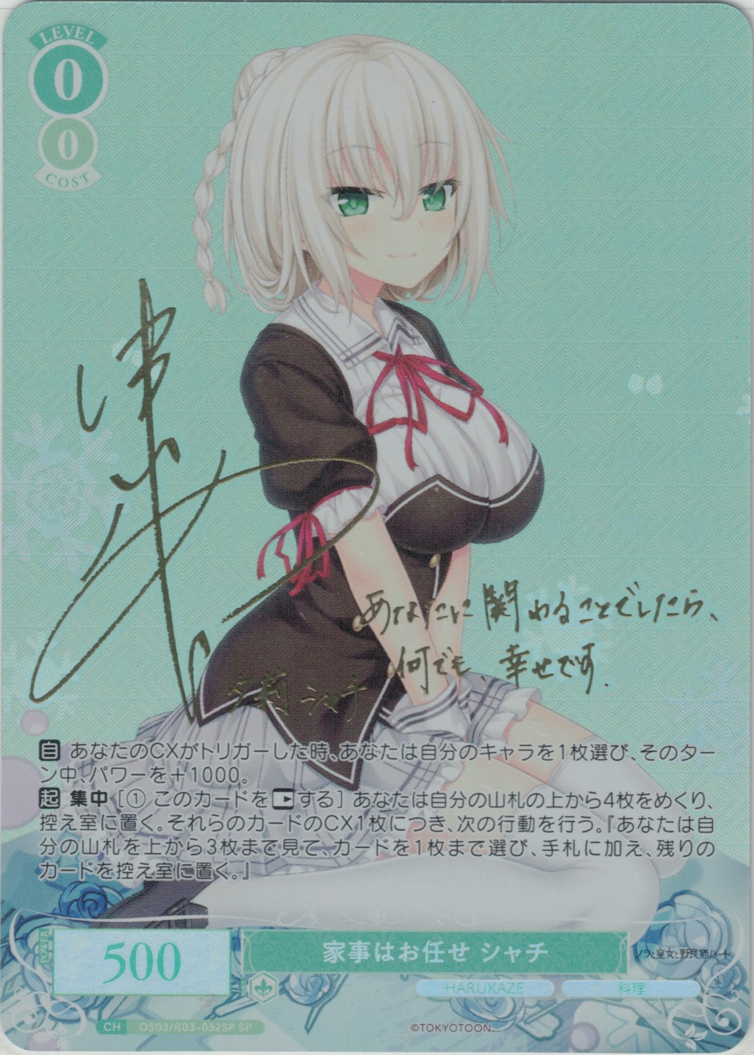 家事はお任せ シャチ(SP)(OS03/R03-032SP)