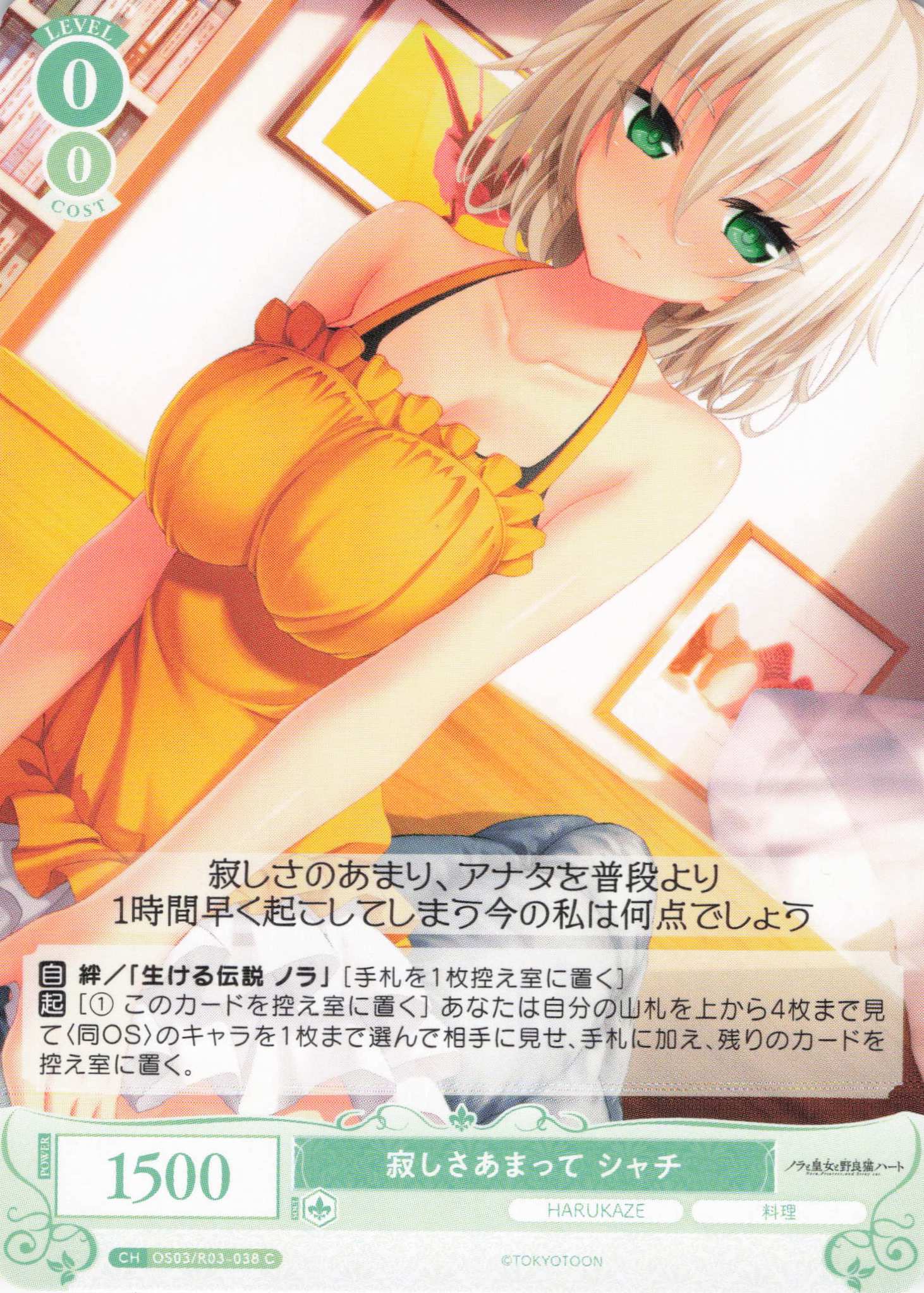 寂しさあまって シャチ(C)(OS03/R03-038)