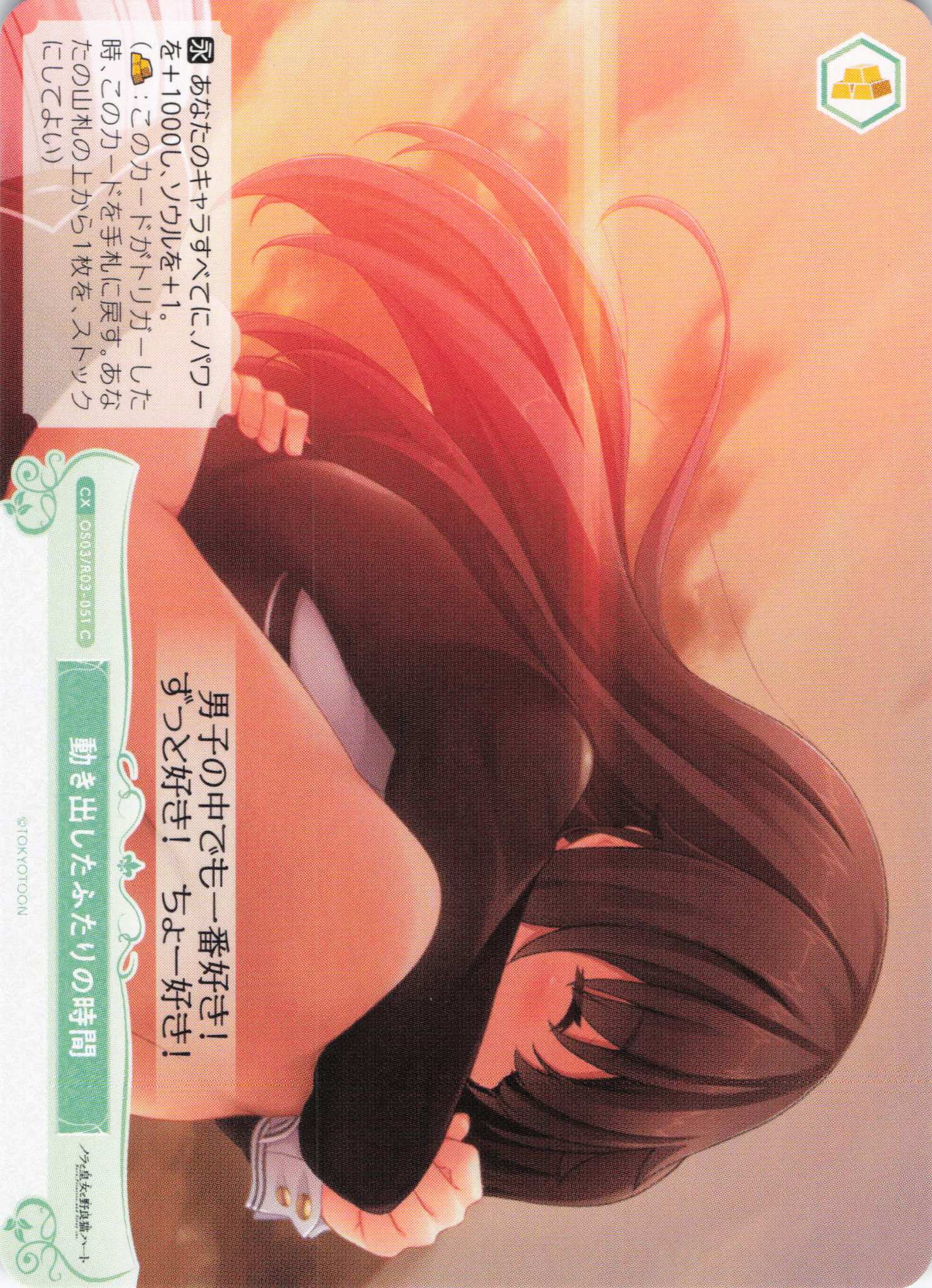 動き出したふたりの時間(C)(OS03/R03-051)
