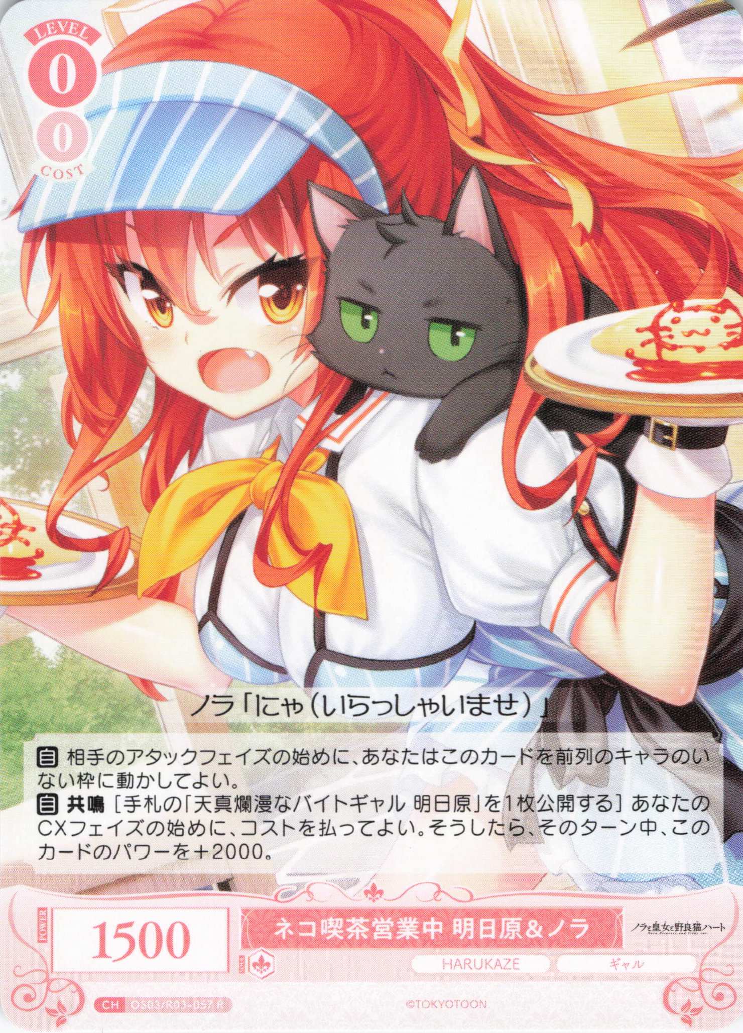 ネコ喫茶営業中 明日原＆ノラ(R)(OS03/R03-057)