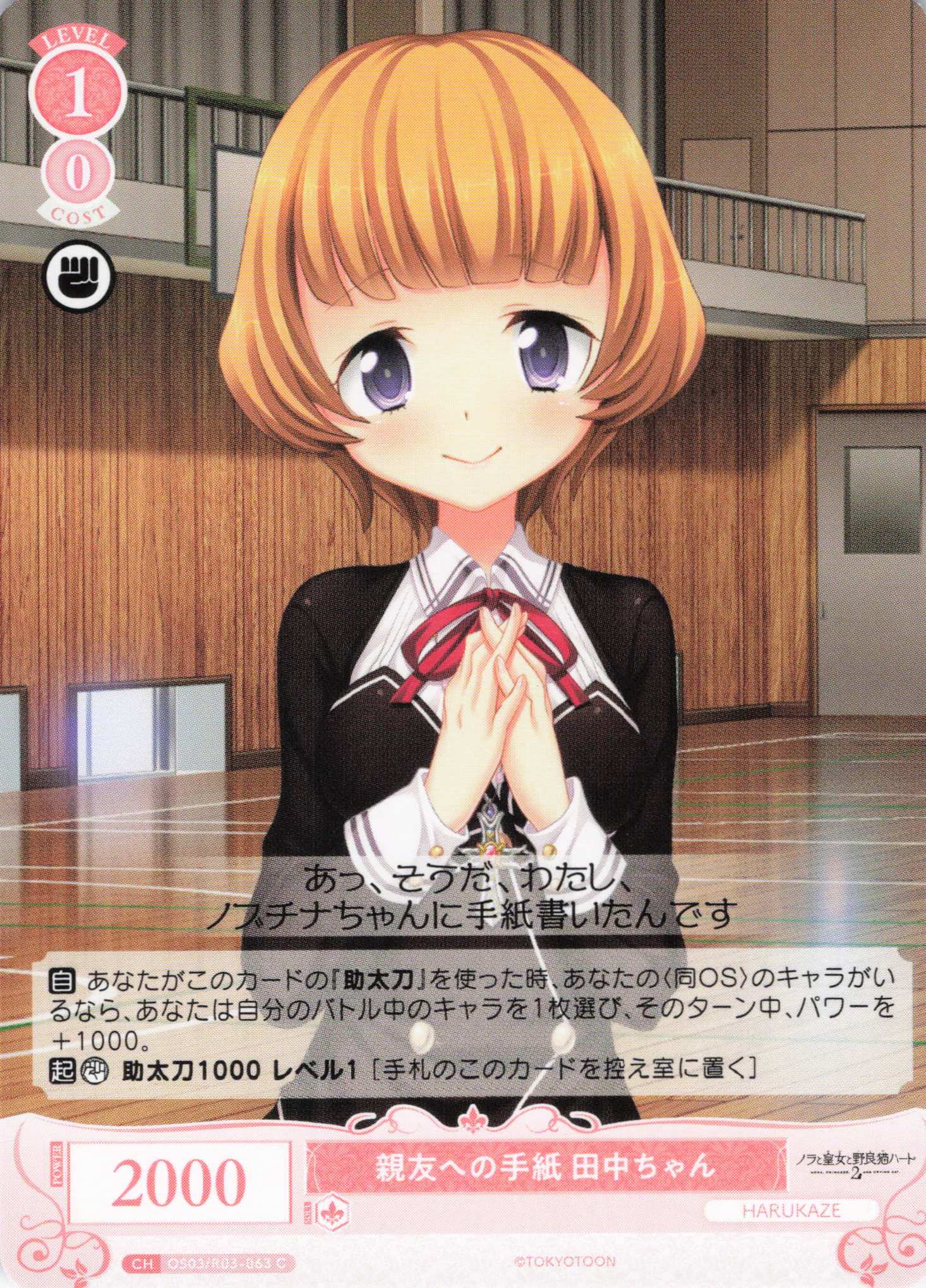 親友への手紙 田中ちゃん(C)(OS03/R03-063)