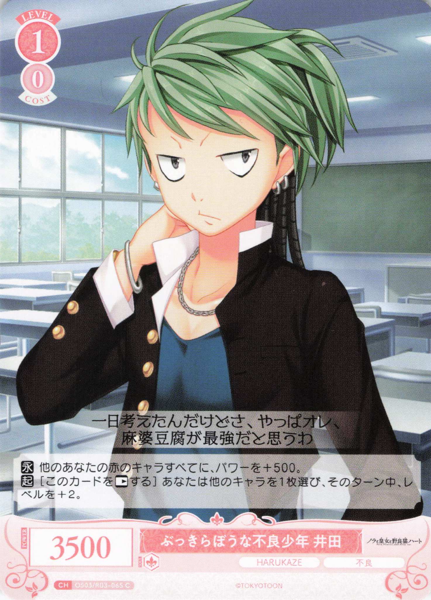 ぶっきらぼうな不良少年 井田(C)(OS03/R03-065)