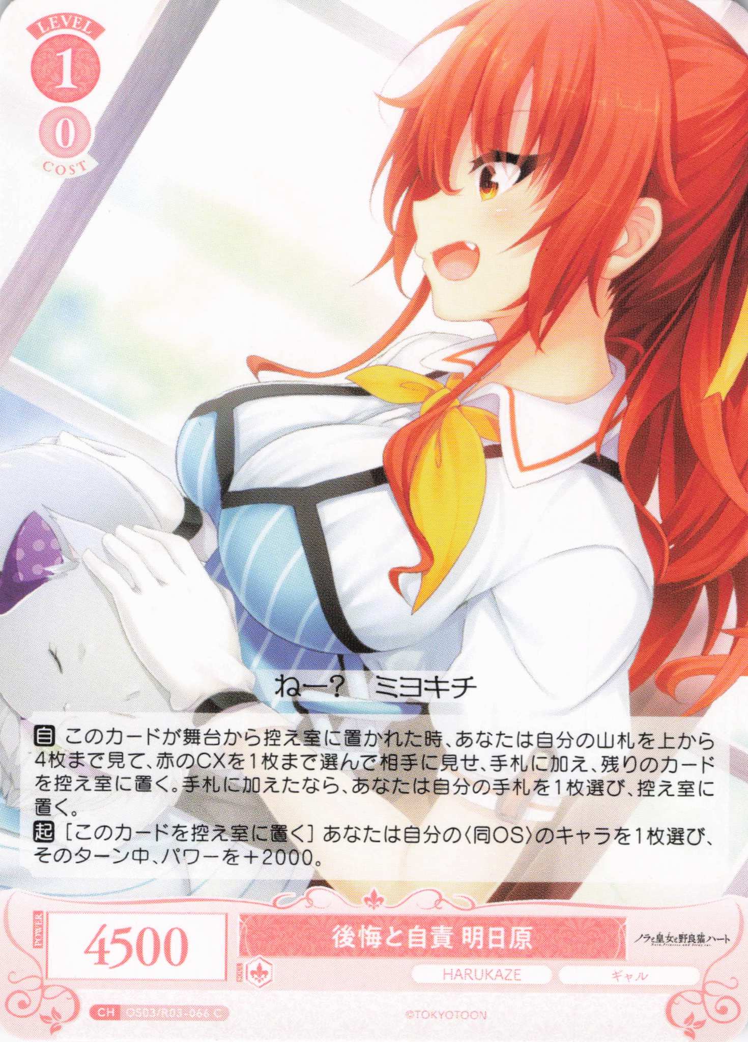 後悔と自責 明日原(C)(OS03/R03-066)