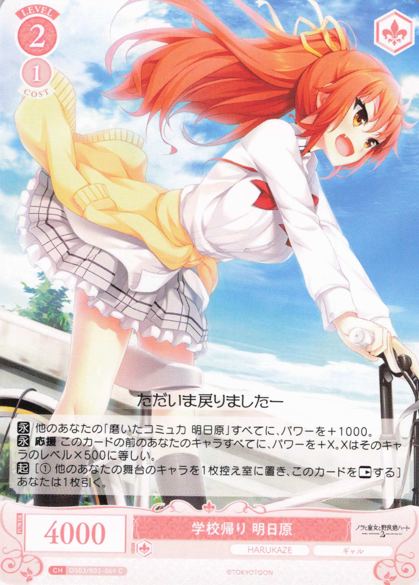 学校帰り 明日原(C)(OS03/R03-069)