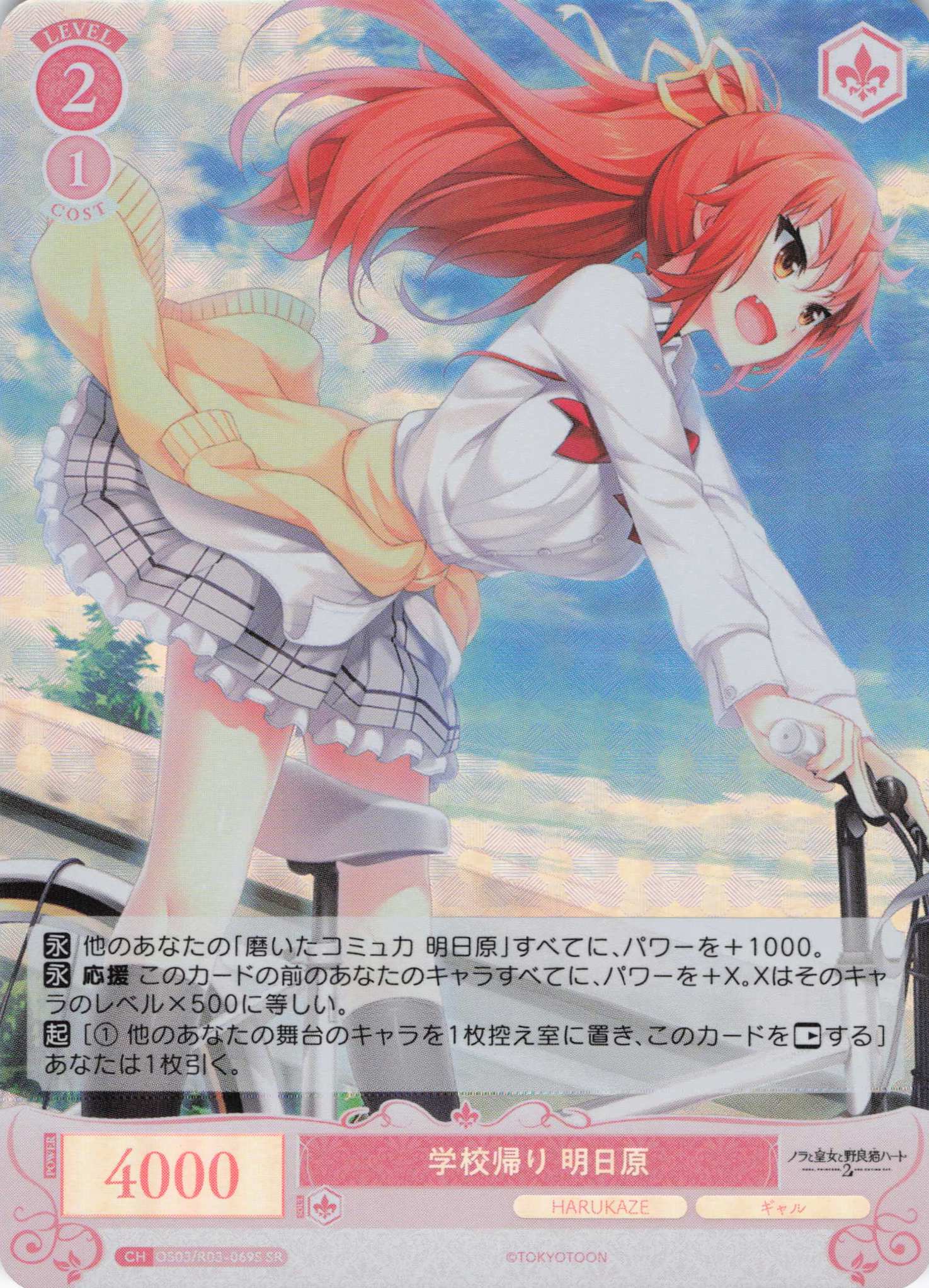 学校帰り 明日原(SR)(OS03/R03-069S)
