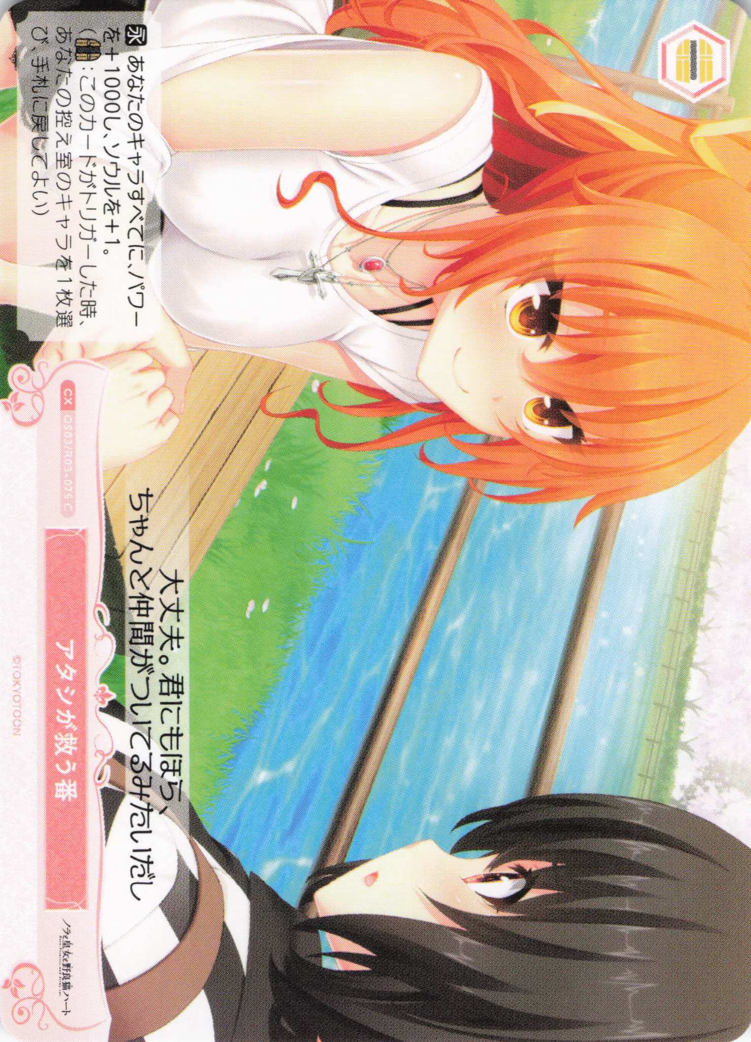 アタシが救う番(C)(OS03/R03-075)