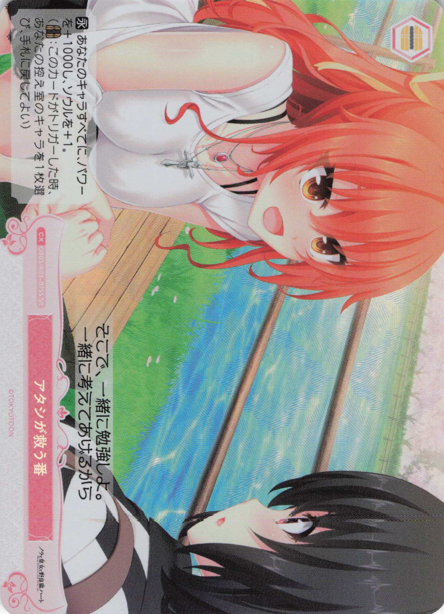 アタシが救う番(SR)(OS03/R03-075S)