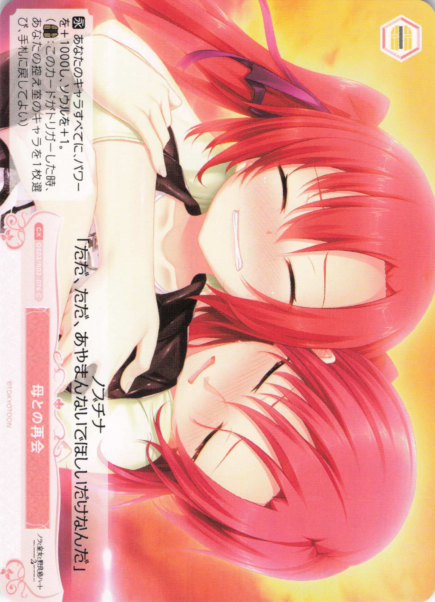母との再会(C)(OS03/R03-076)