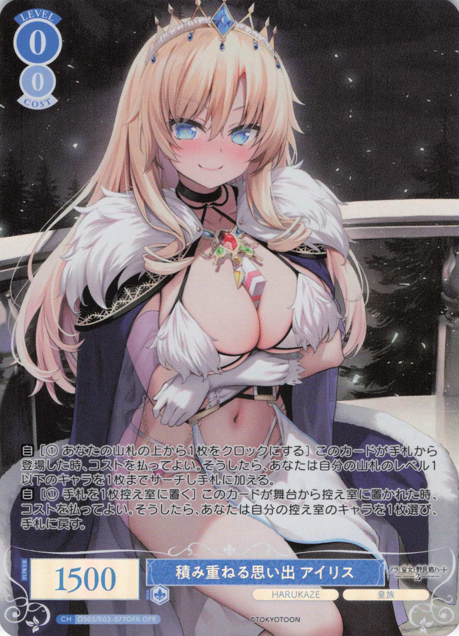 積み重ねる思い出 アイリス(OFR)(OS03/R03-077OFR)