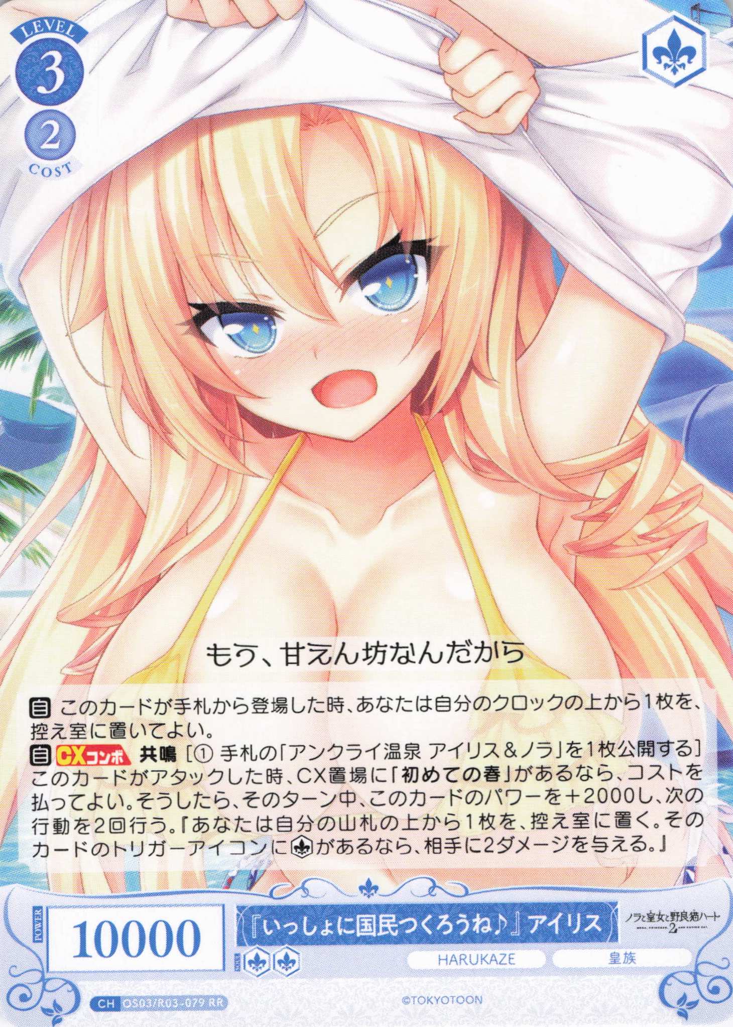 『いっしょに国民つくろうね♪』 アイリス(RR)(OS03/R03-079)