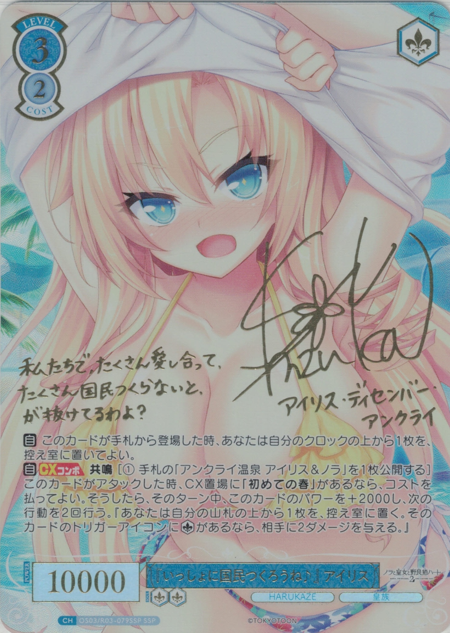 『いっしょに国民つくろうね♪』 アイリス(SSP)(OS03/R03-079SSP)
