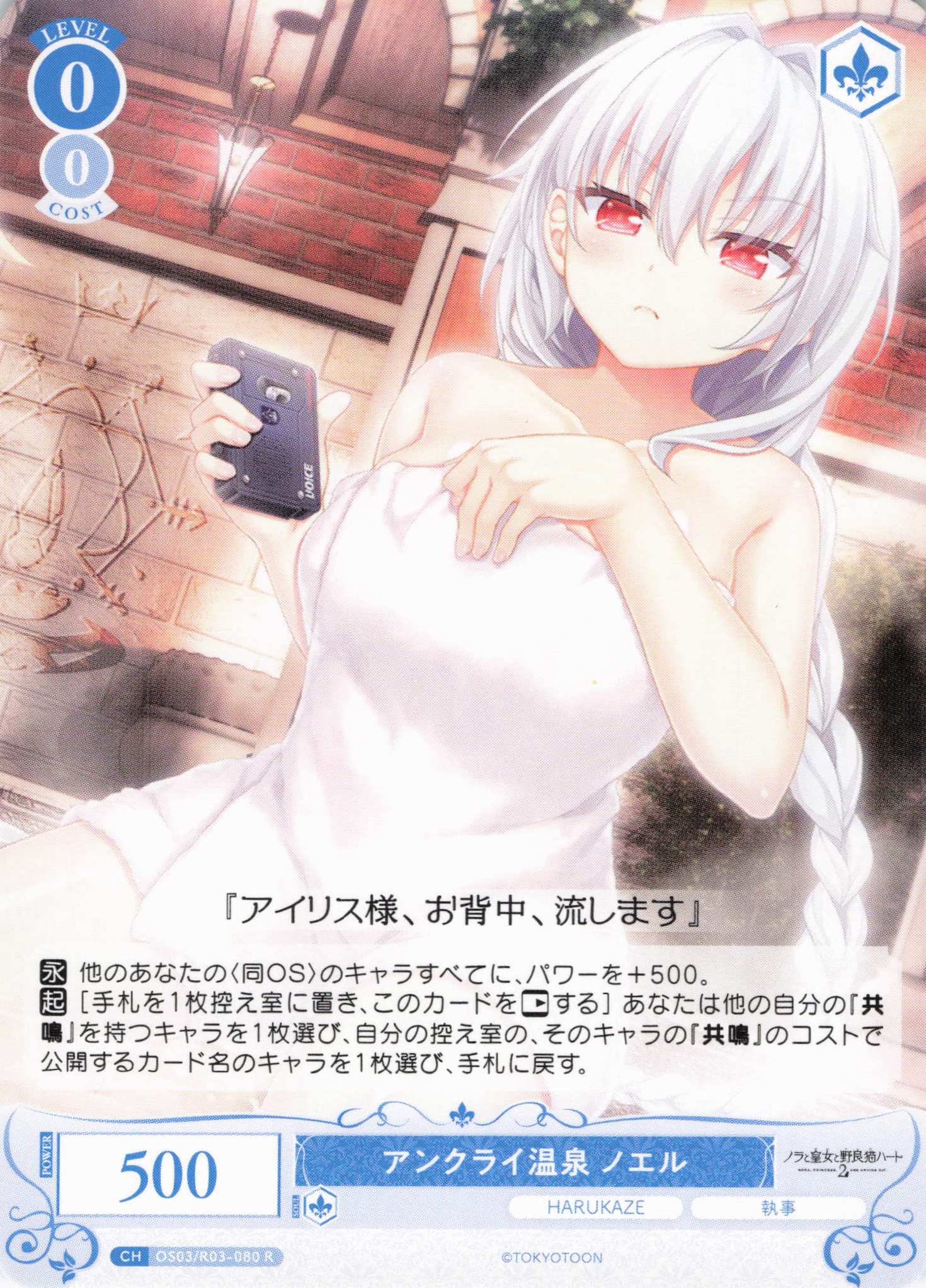 アンクライ温泉 ノエル(R)(OS03/R03-080)