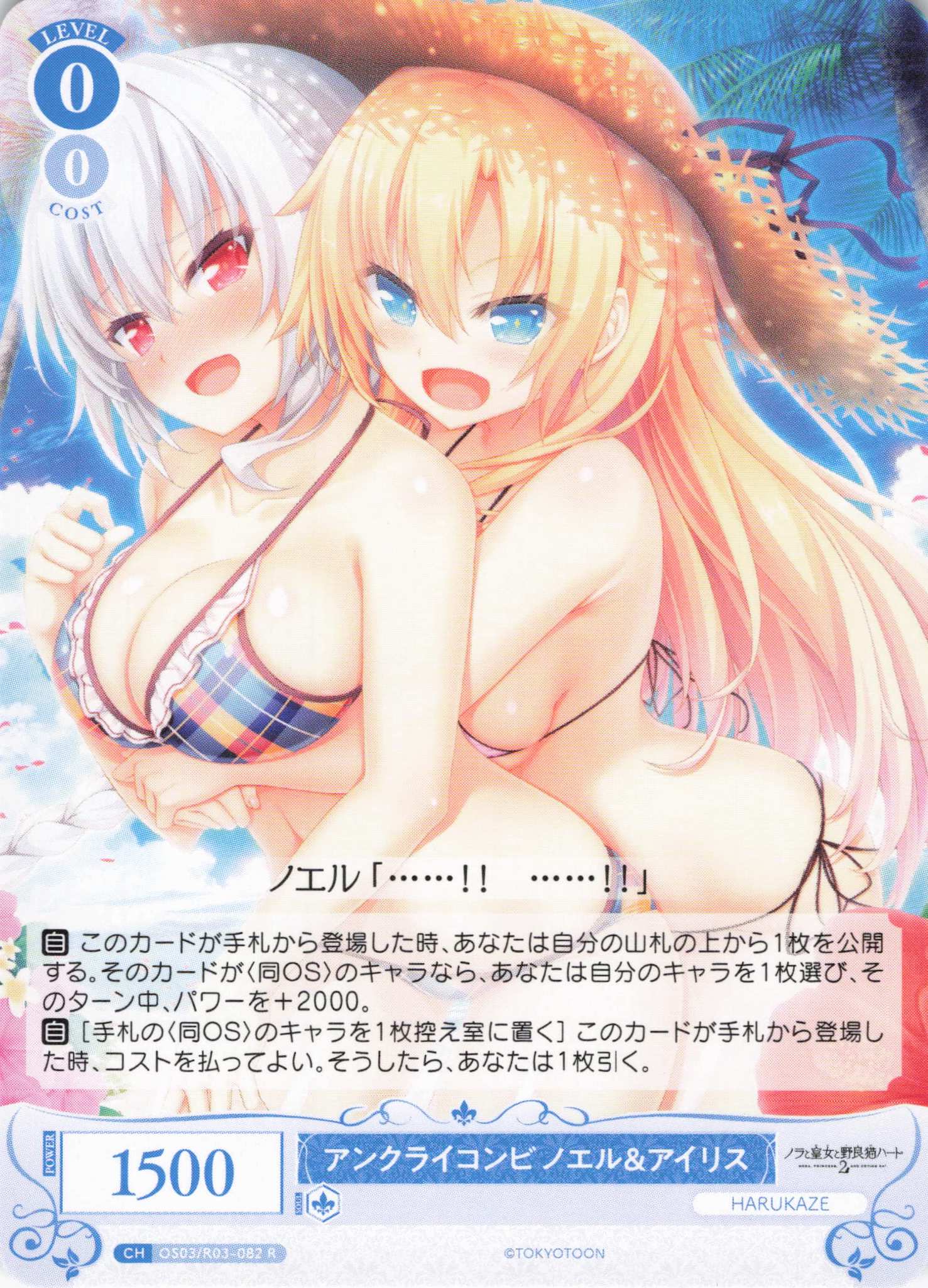アンクライコンビ ノエル＆アイリス(R)(OS03/R03-082)