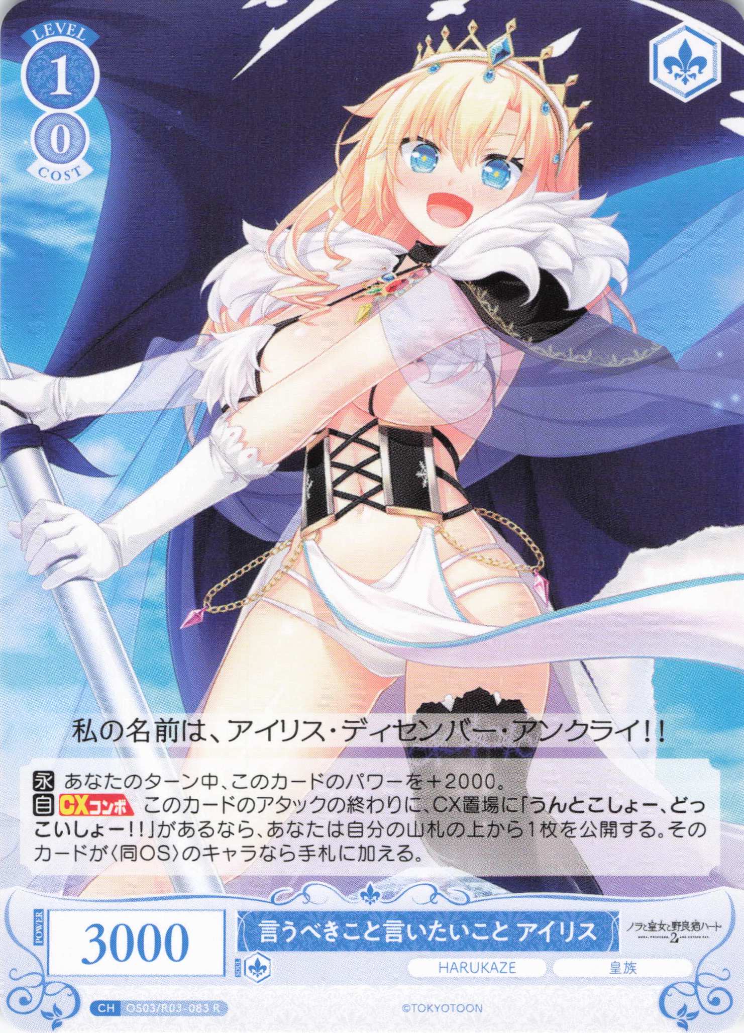 言うべきこと言いたいこと アイリス(R)(OS03/R03-083)