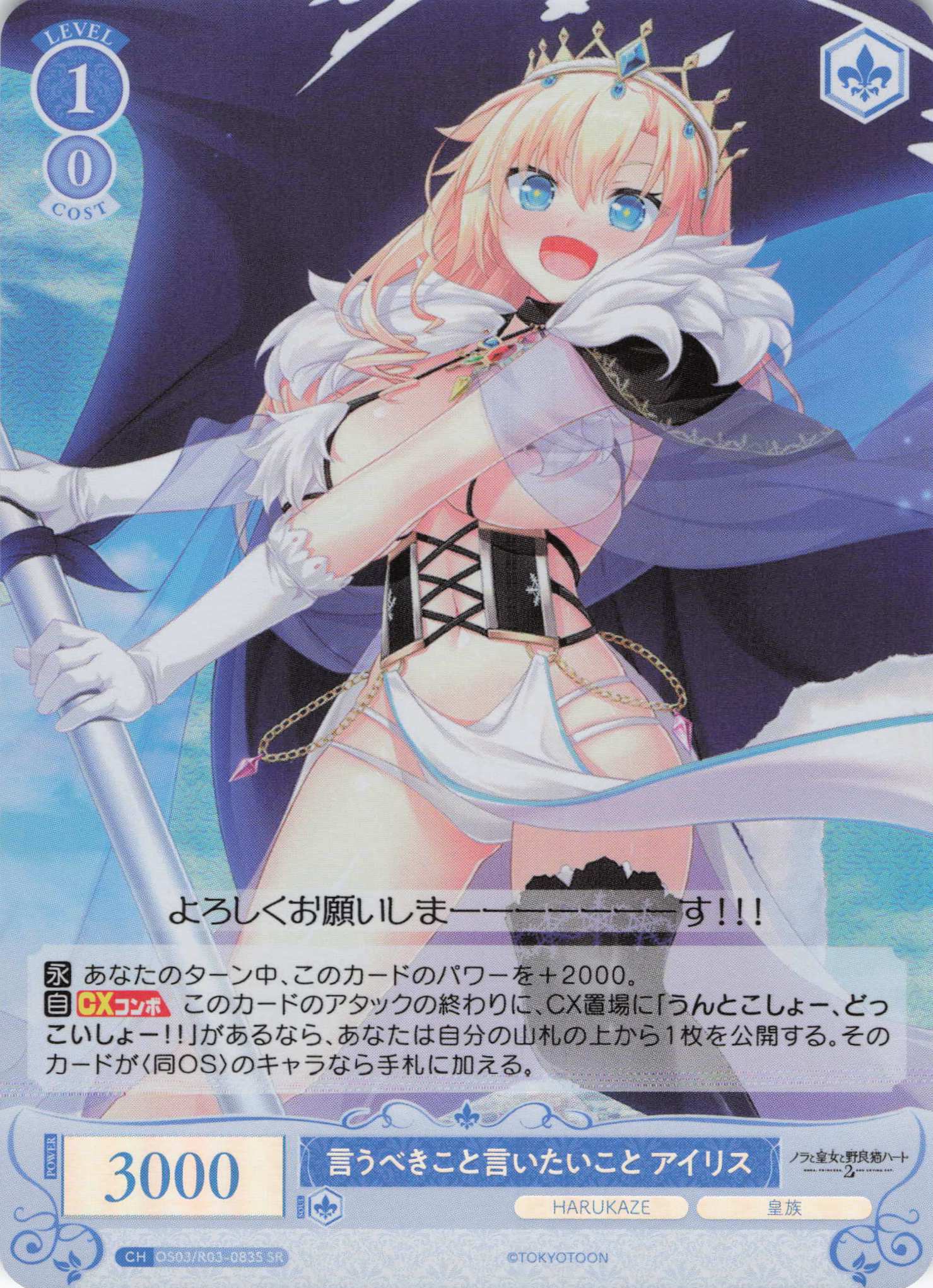 言うべきこと言いたいこと アイリス(SR)(OS03/R03-083S)