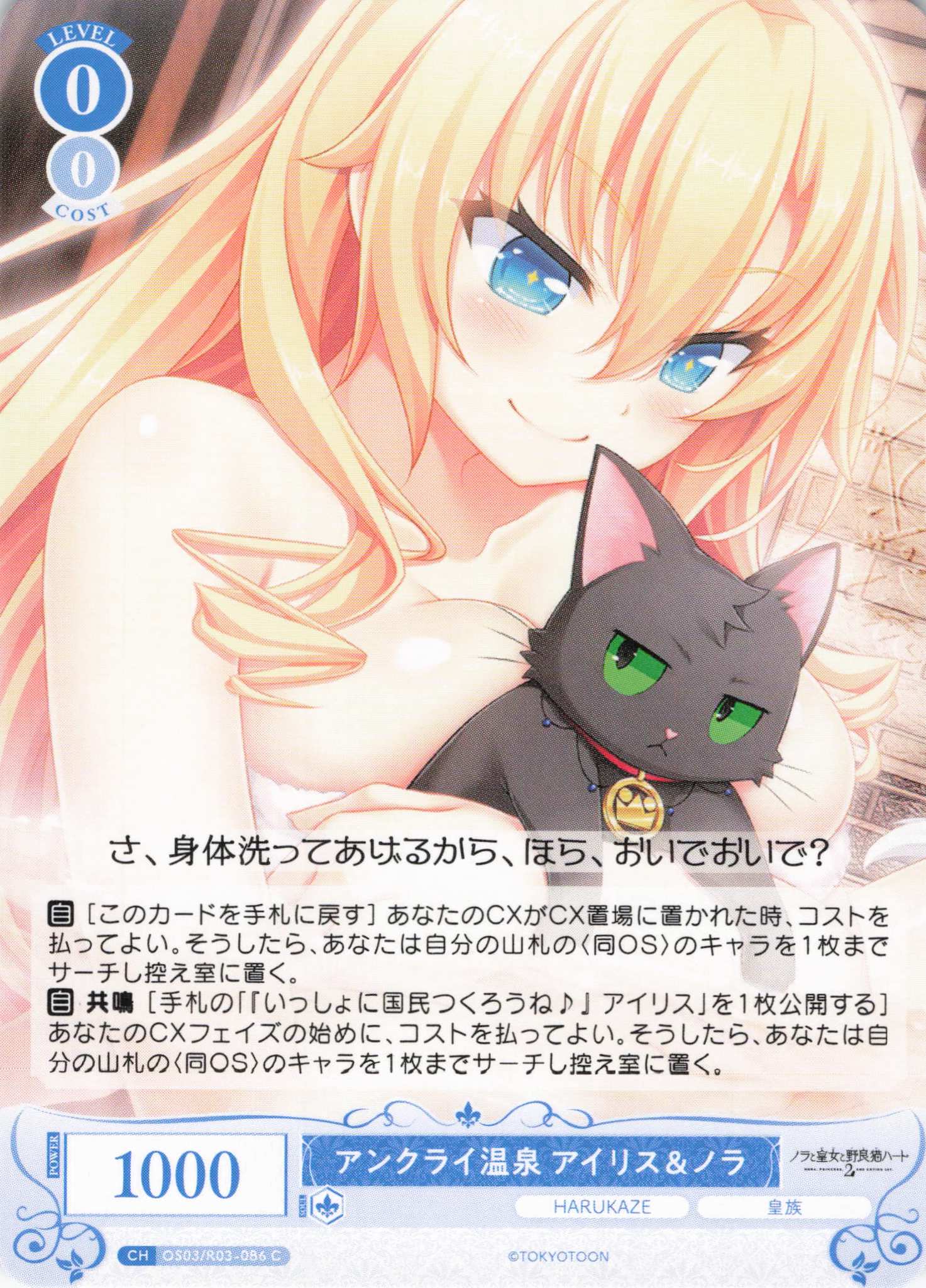 アンクライ温泉 アイリス＆ノラ(C)(OS03/R03-086)