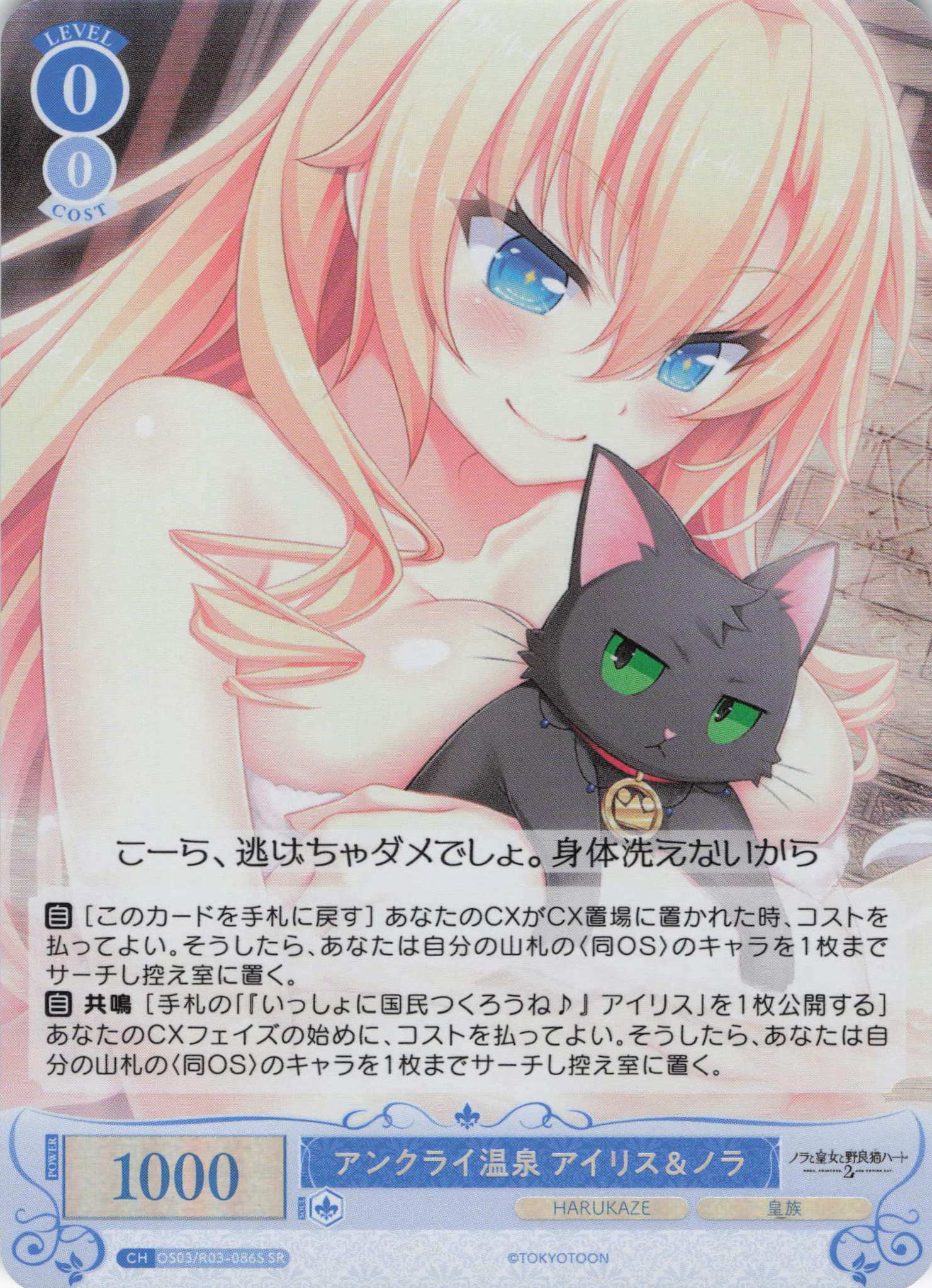 アンクライ温泉 アイリス＆ノラ(SR)(OS03/R03-086S)