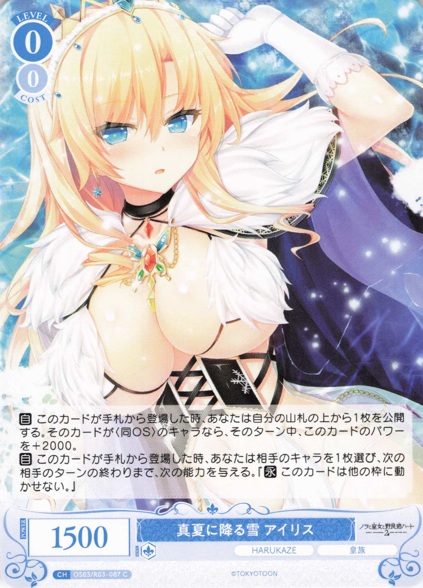 真夏に降る雪 アイリス(C)(OS03/R03-087)