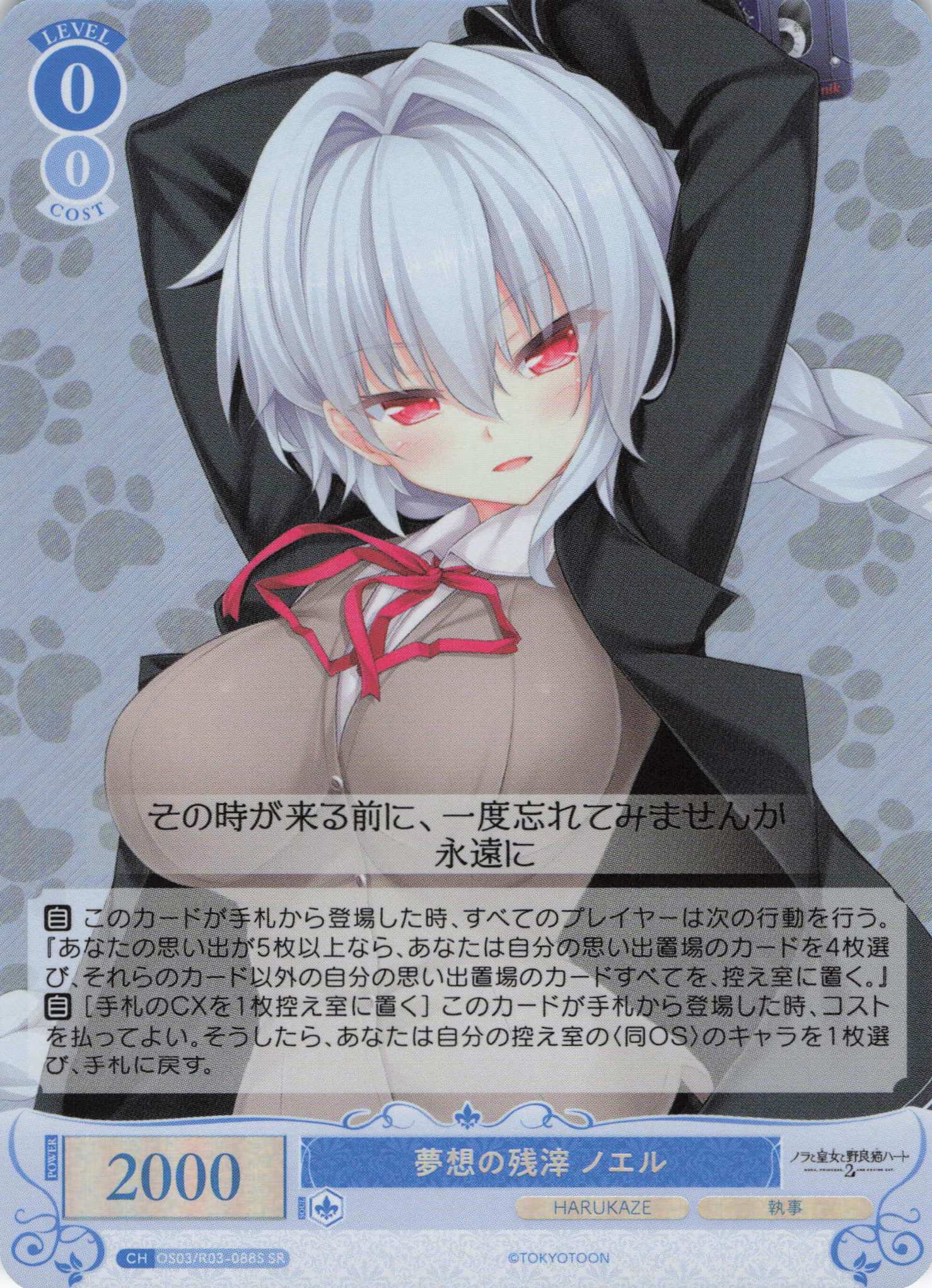 夢想の残滓 ノエル(SR)(OS03/R03-088S)