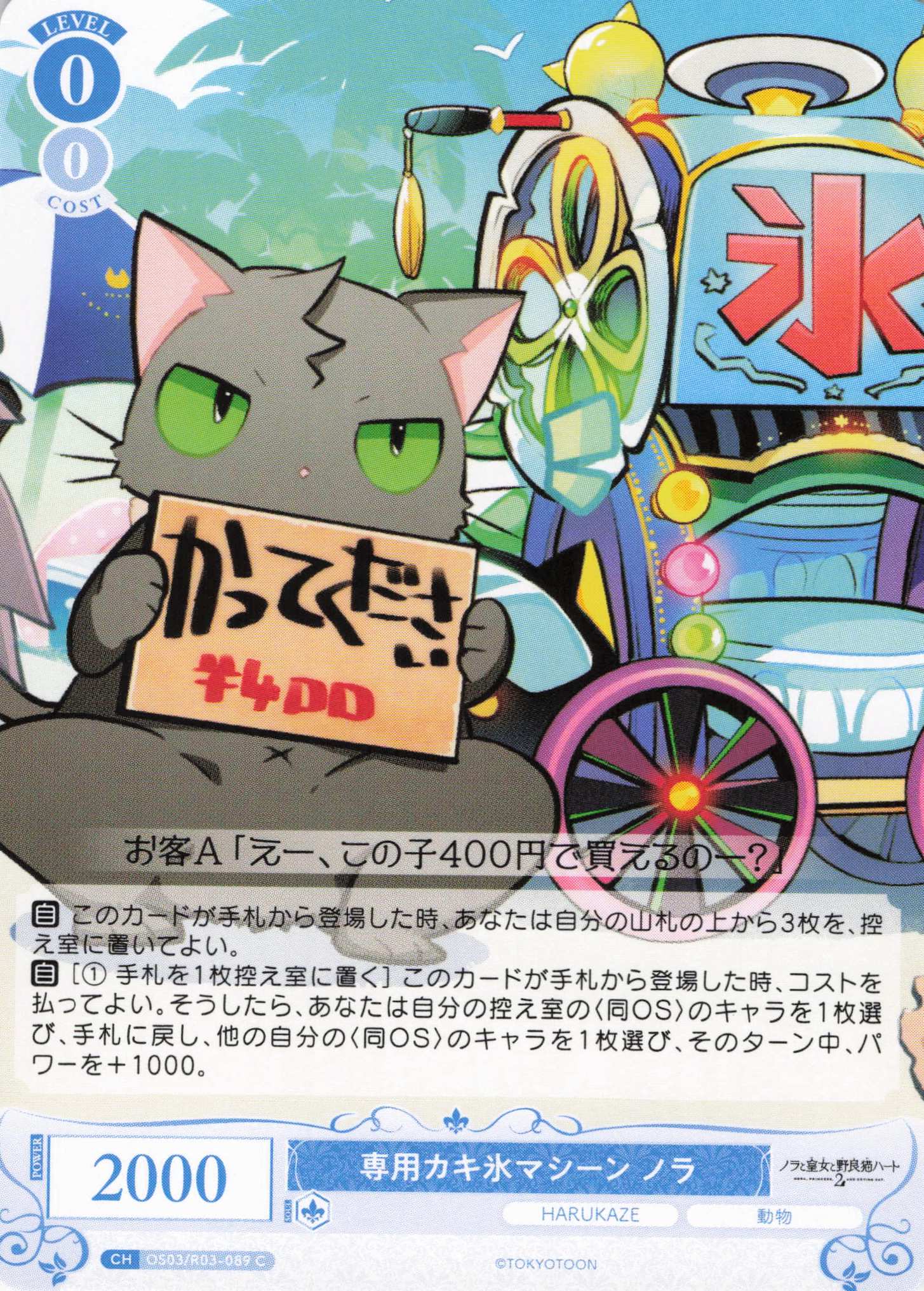 専用カキ氷マシーン ノラ(C)(OS03/R03-089)