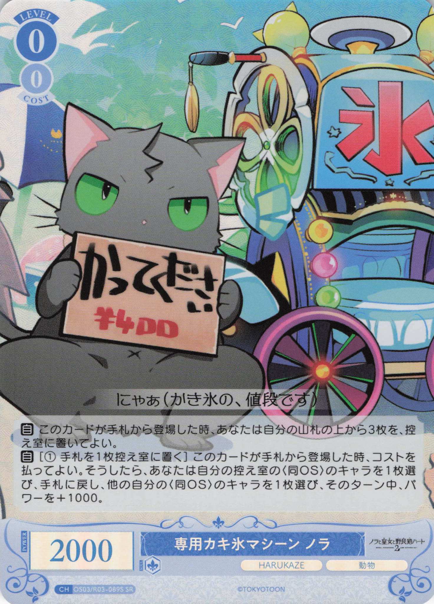 専用カキ氷マシーン ノラ(SR)(OS03/R03-089S)