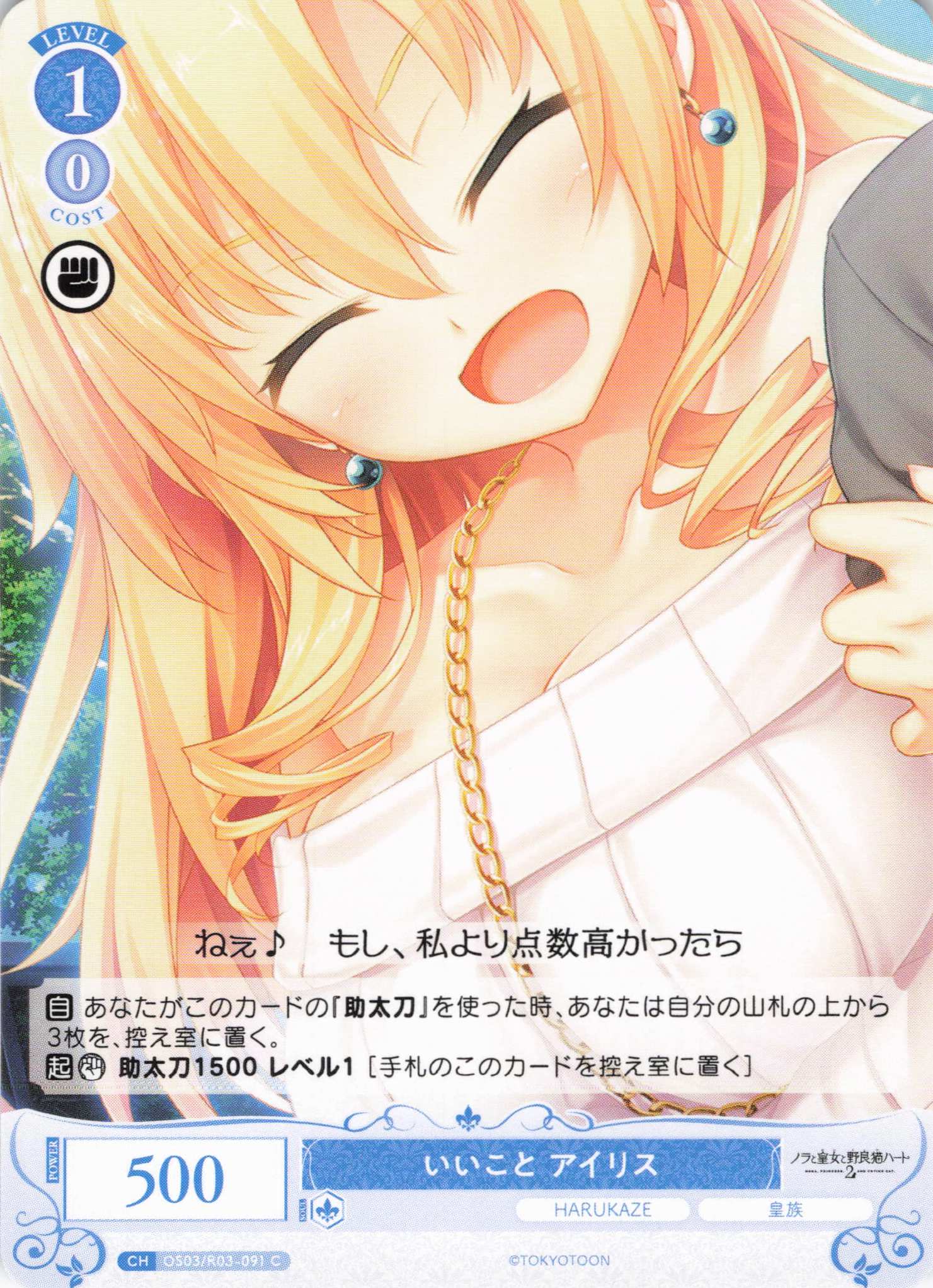 いいこと アイリス(C)(OS03/R03-091)