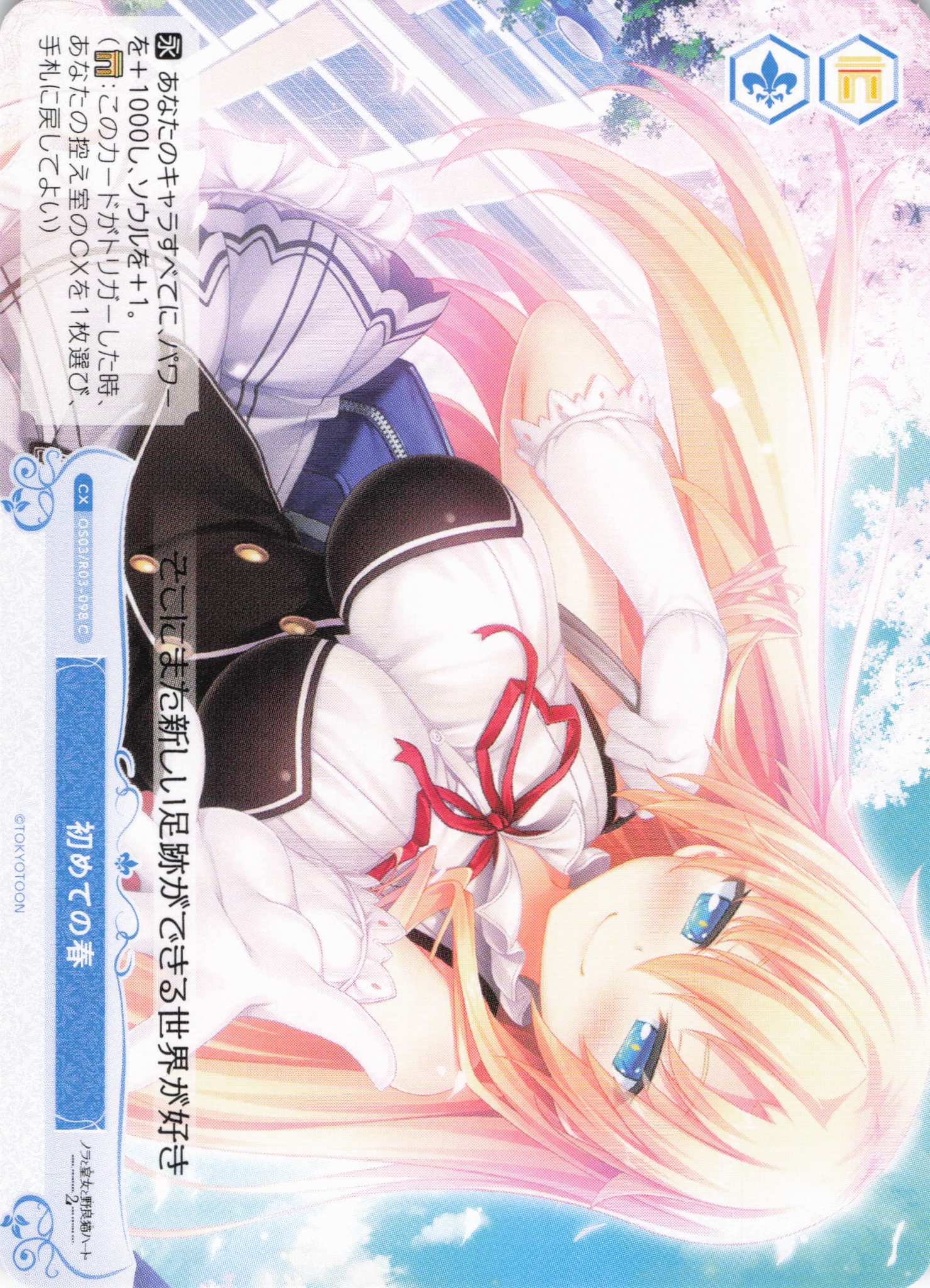 初めての春(C)(OS03/R03-098)