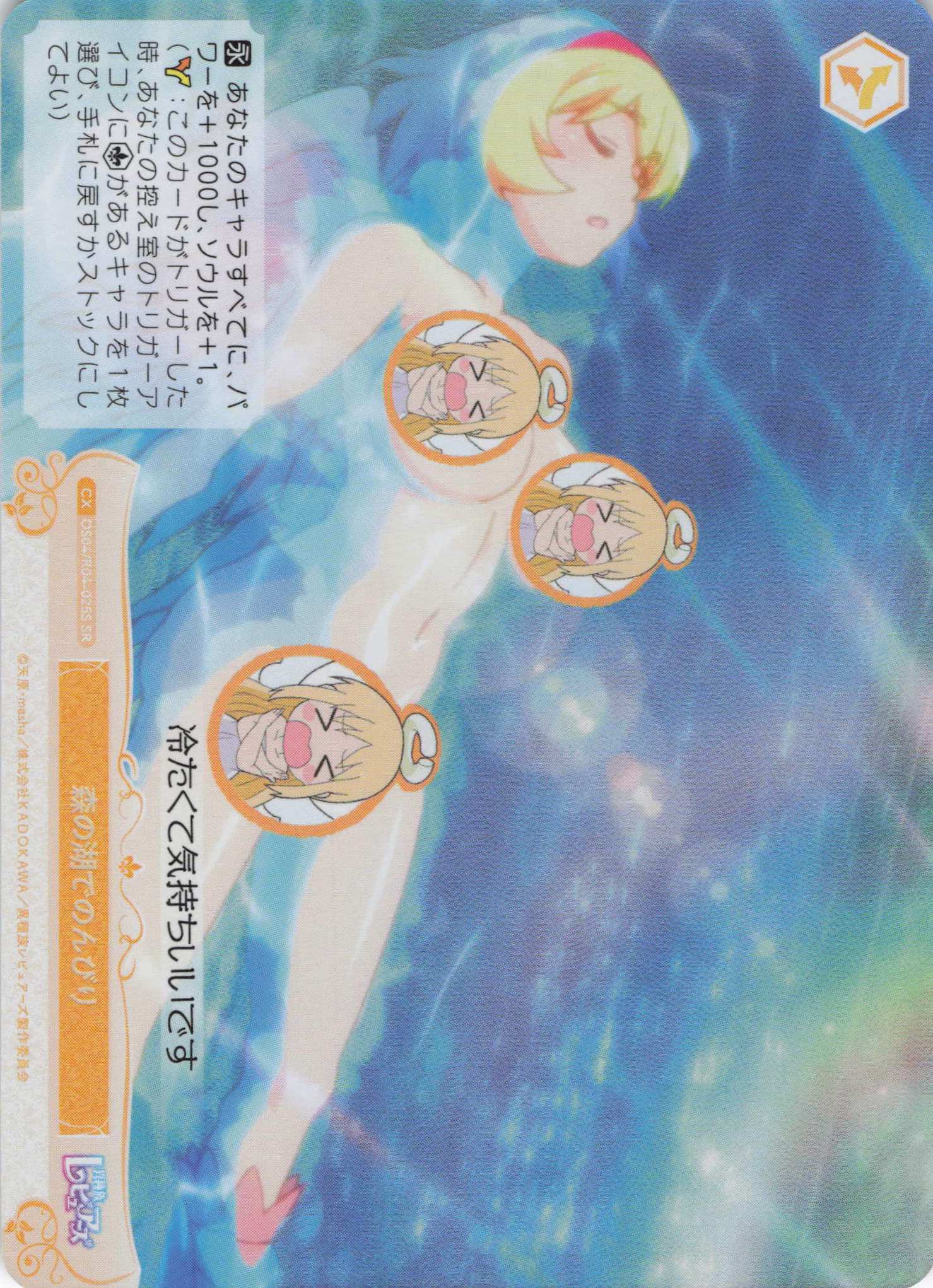 森の湖でのんびり(SR)(OS04/R04-025S)