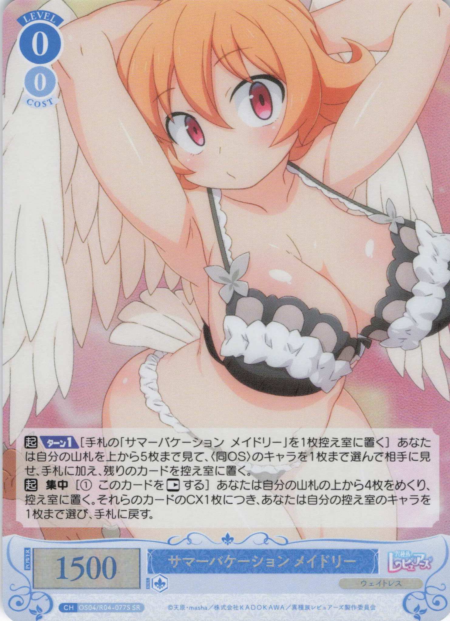 サマーバケーション メイドリー(SR)(OS04/R04-077S)