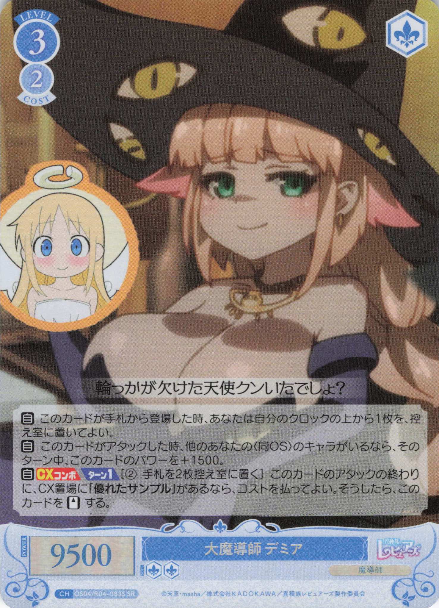 大魔導師 デミア(SR)(OS04/R04-083S)